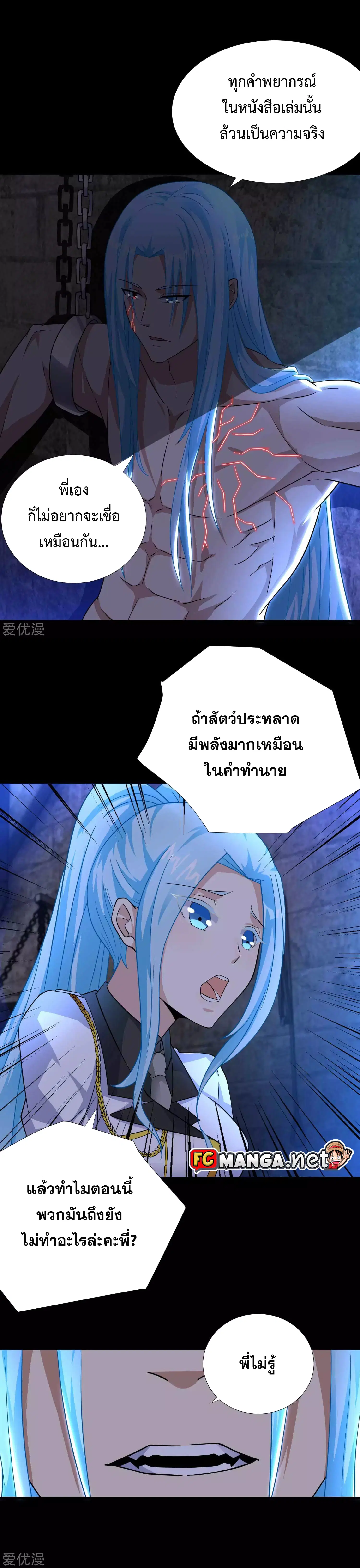 The King of Doom ตอนที่ 196 หน้า 2