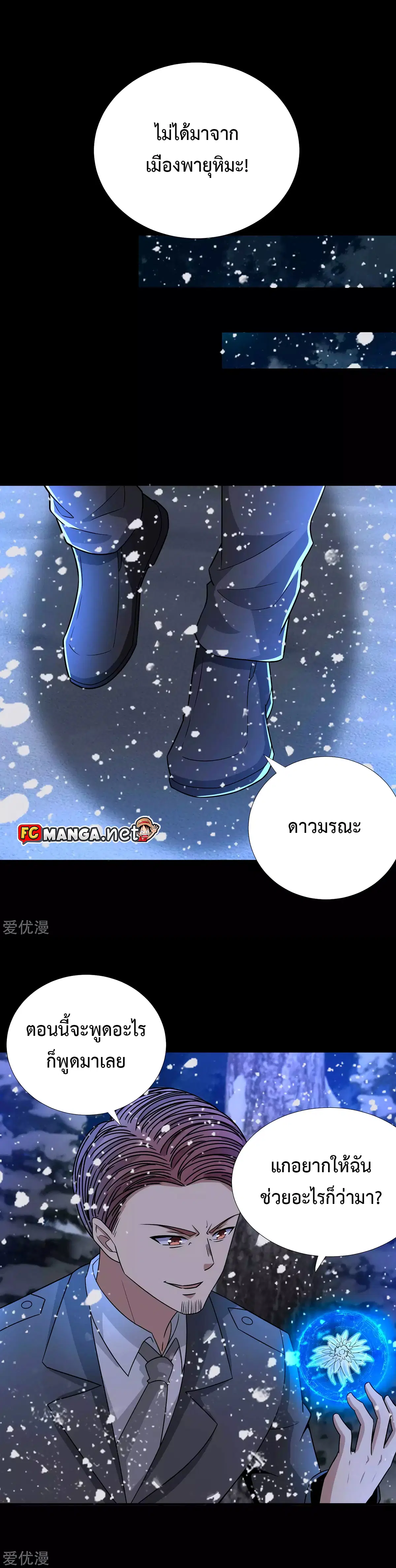 The King of Doom ตอนที่ 197 หน้า 3