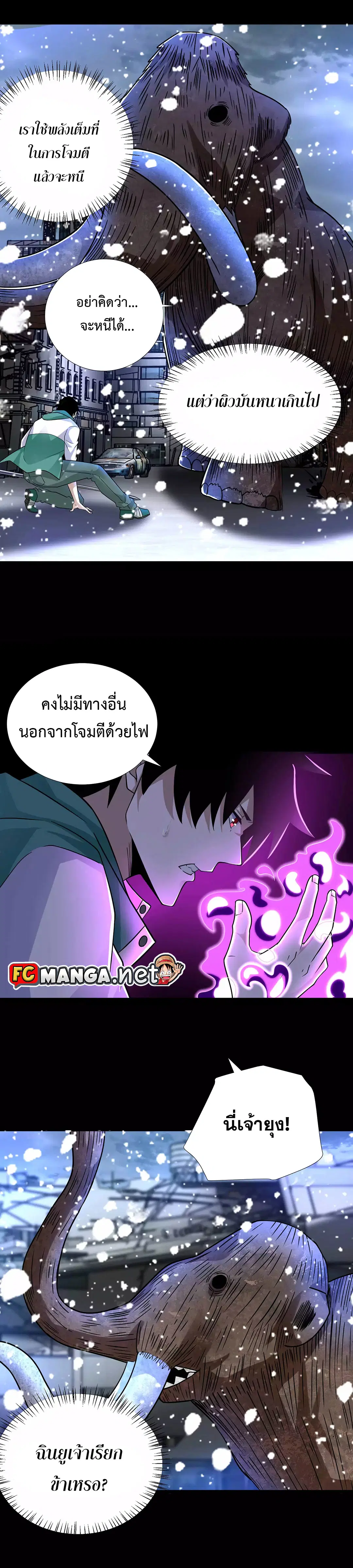 The King of Doom ตอนที่ 199 หน้า 3