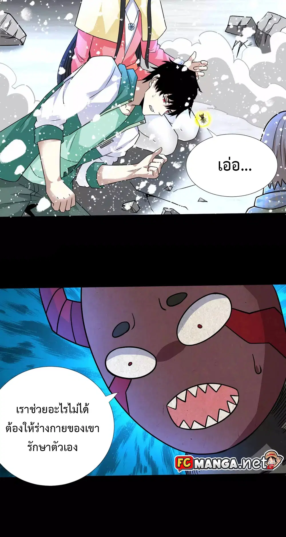 The King of Doom ตอนที่ 200 หน้า 2