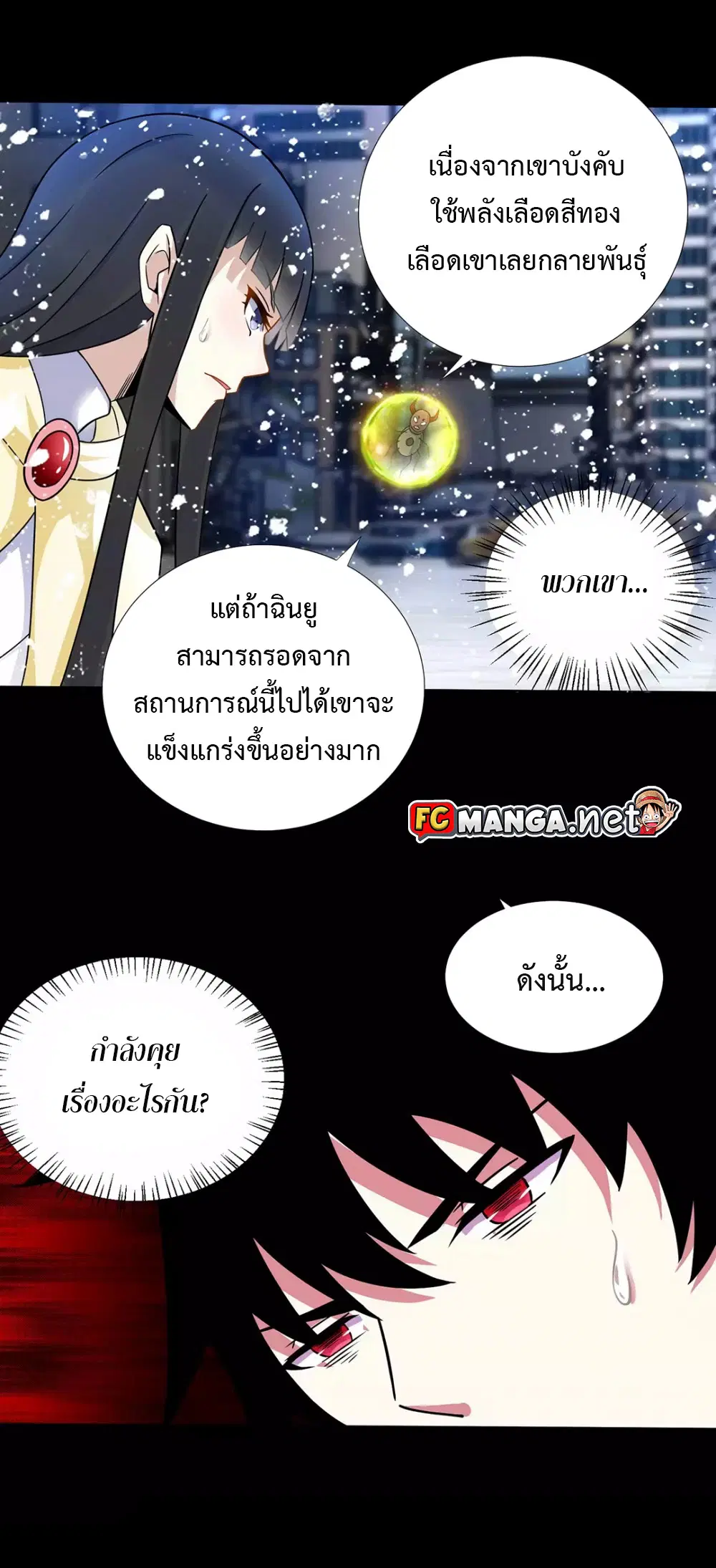 The King of Doom ตอนที่ 200 หน้า 3