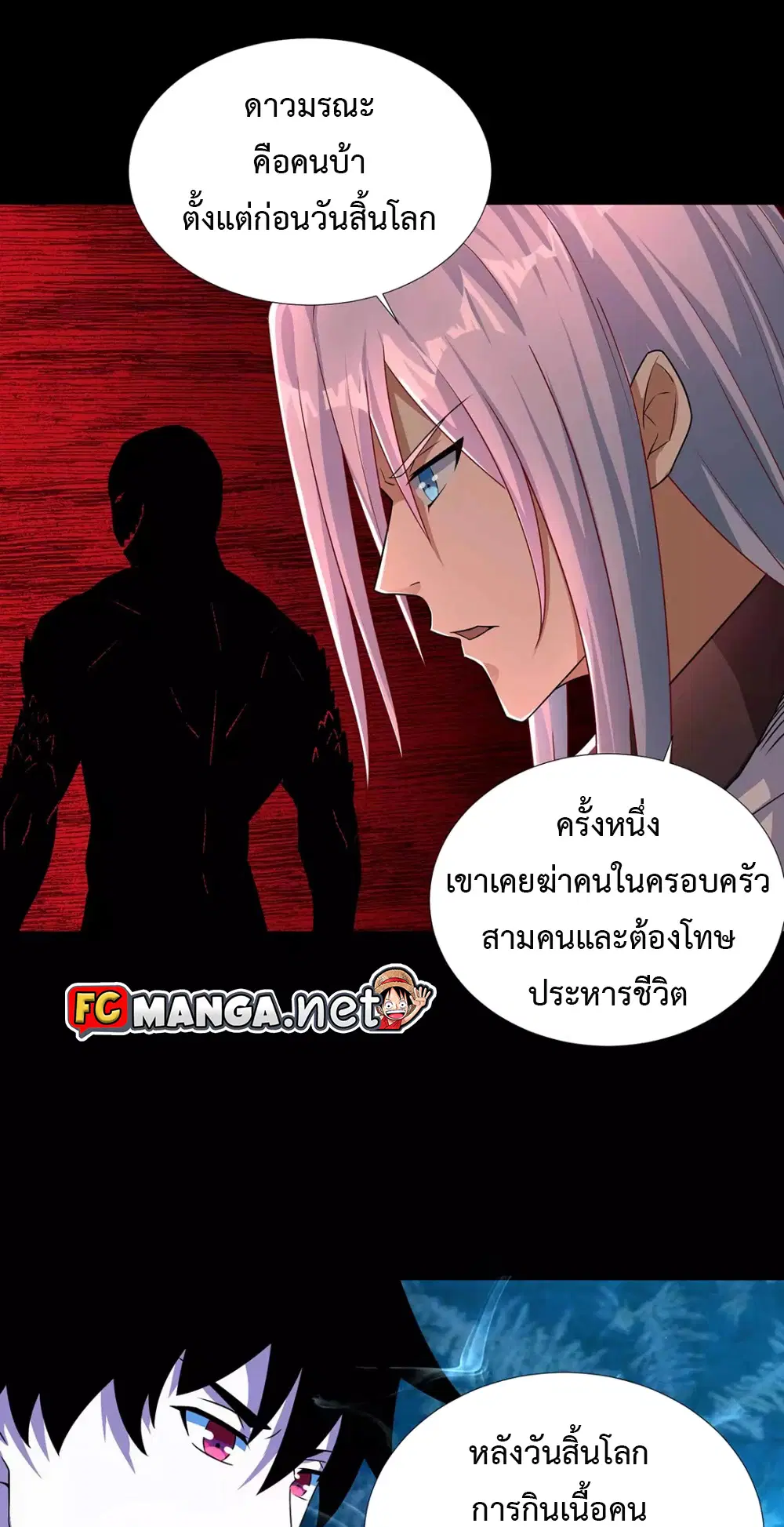 The King of Doom ตอนที่ 201 หน้า 1