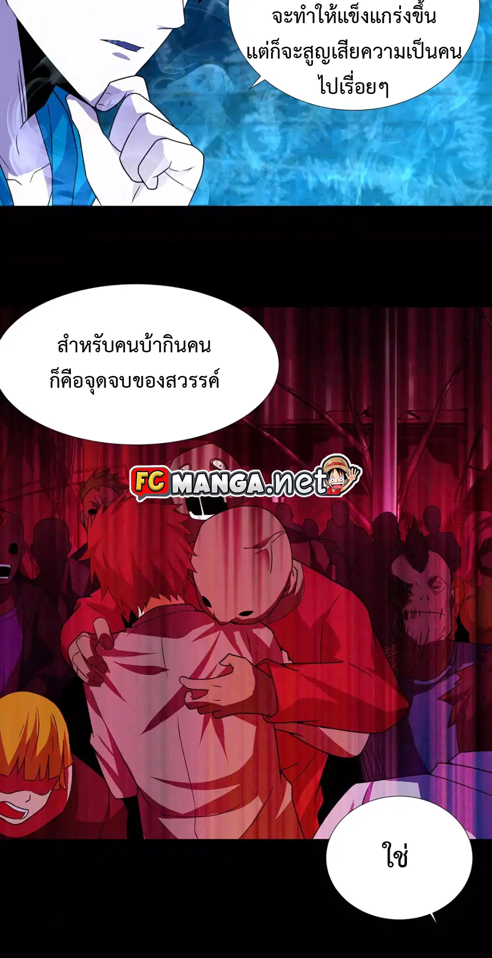 The King of Doom ตอนที่ 201 หน้า 2