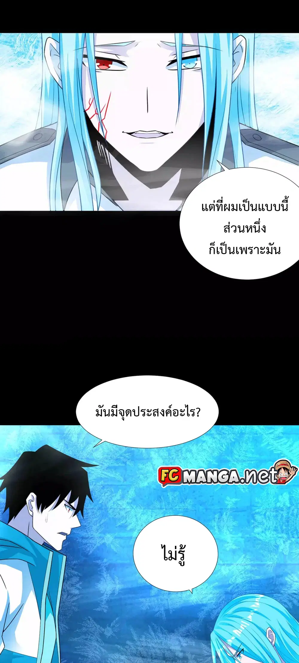 The King of Doom ตอนที่ 201 หน้า 3
