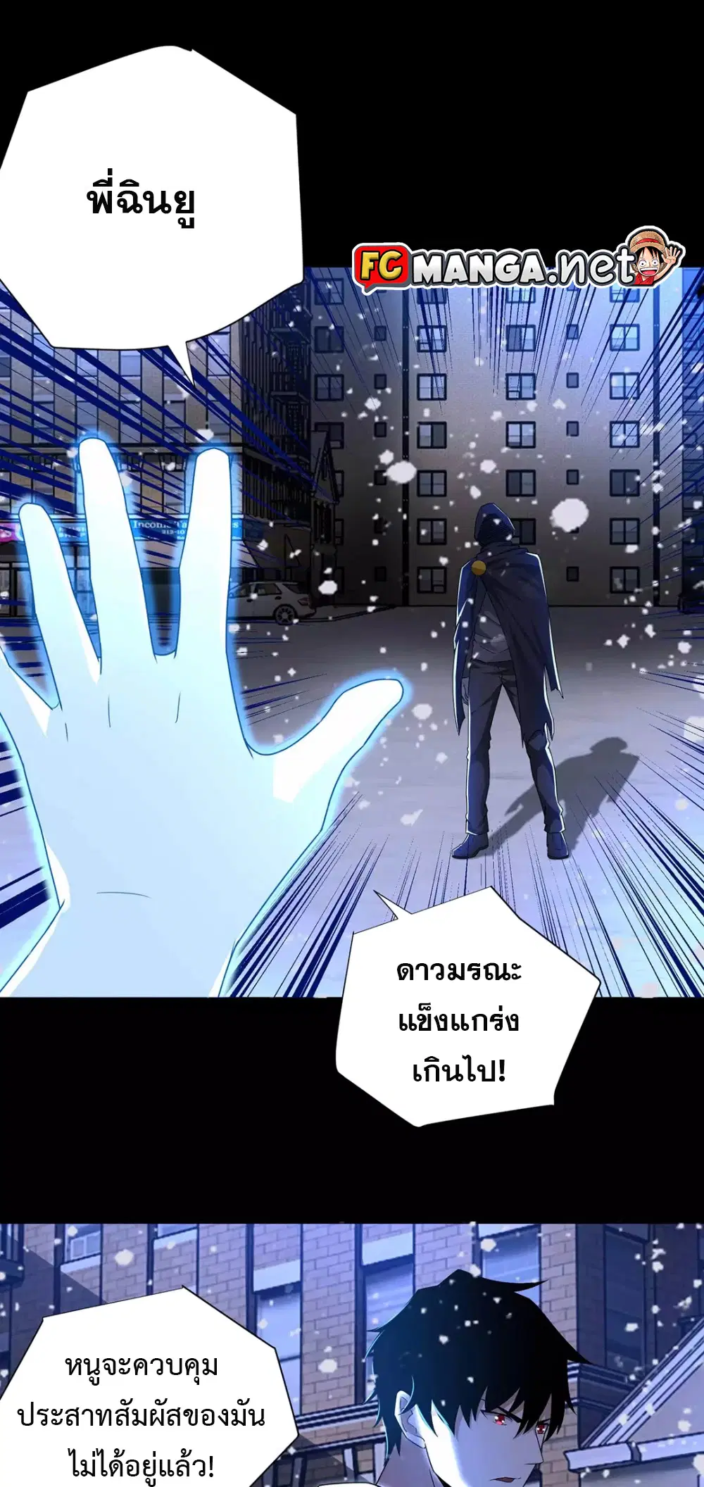 The King of Doom ตอนที่ 202 หน้า 3