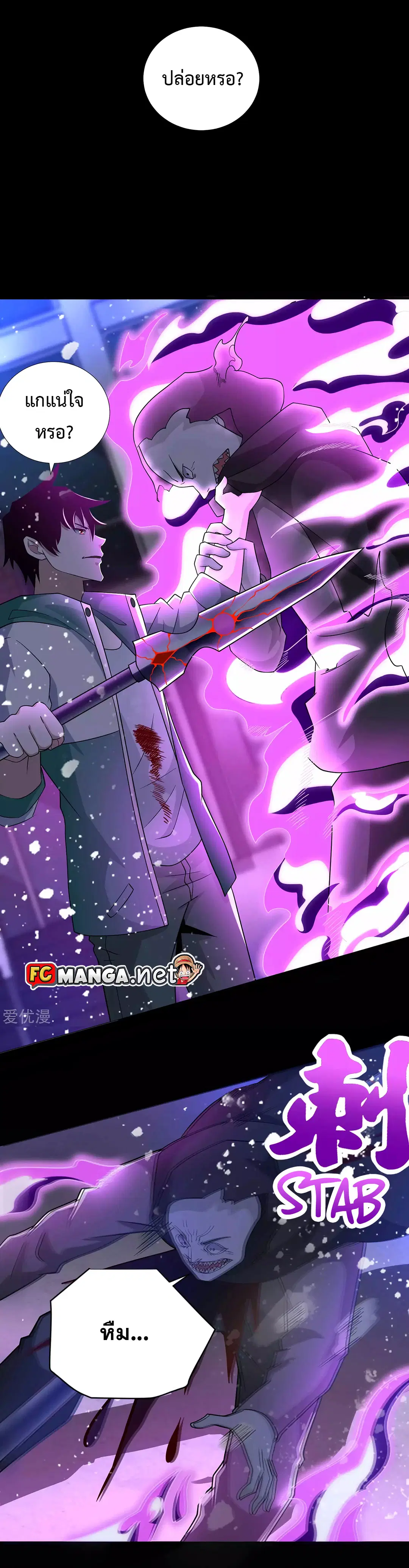 The King of Doom ตอนที่ 203 หน้า 2