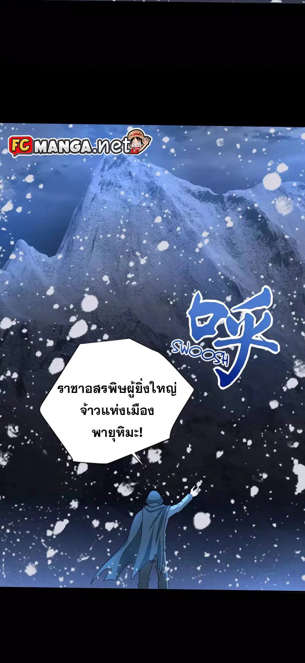 The King of Doom ตอนที่ 204 หน้า 2