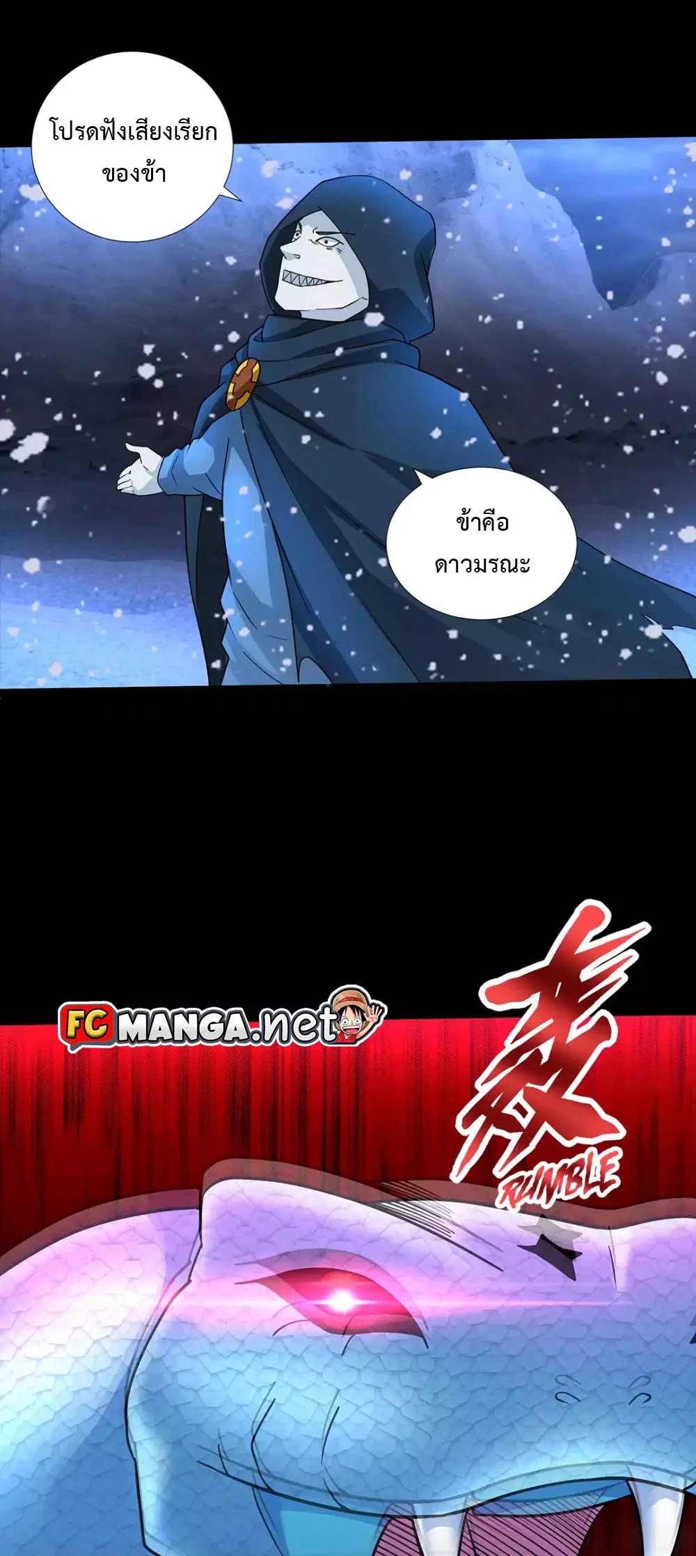 The King of Doom ตอนที่ 204 หน้า 3