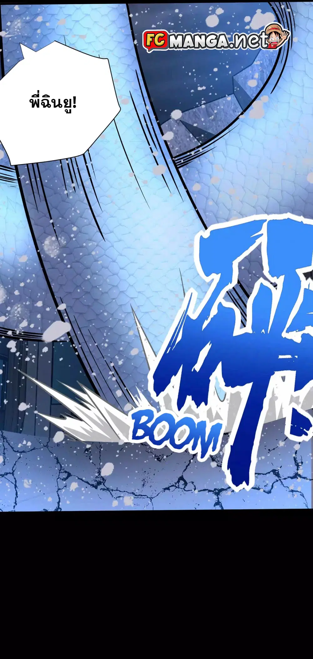 The King of Doom ตอนที่ 206 หน้า 3