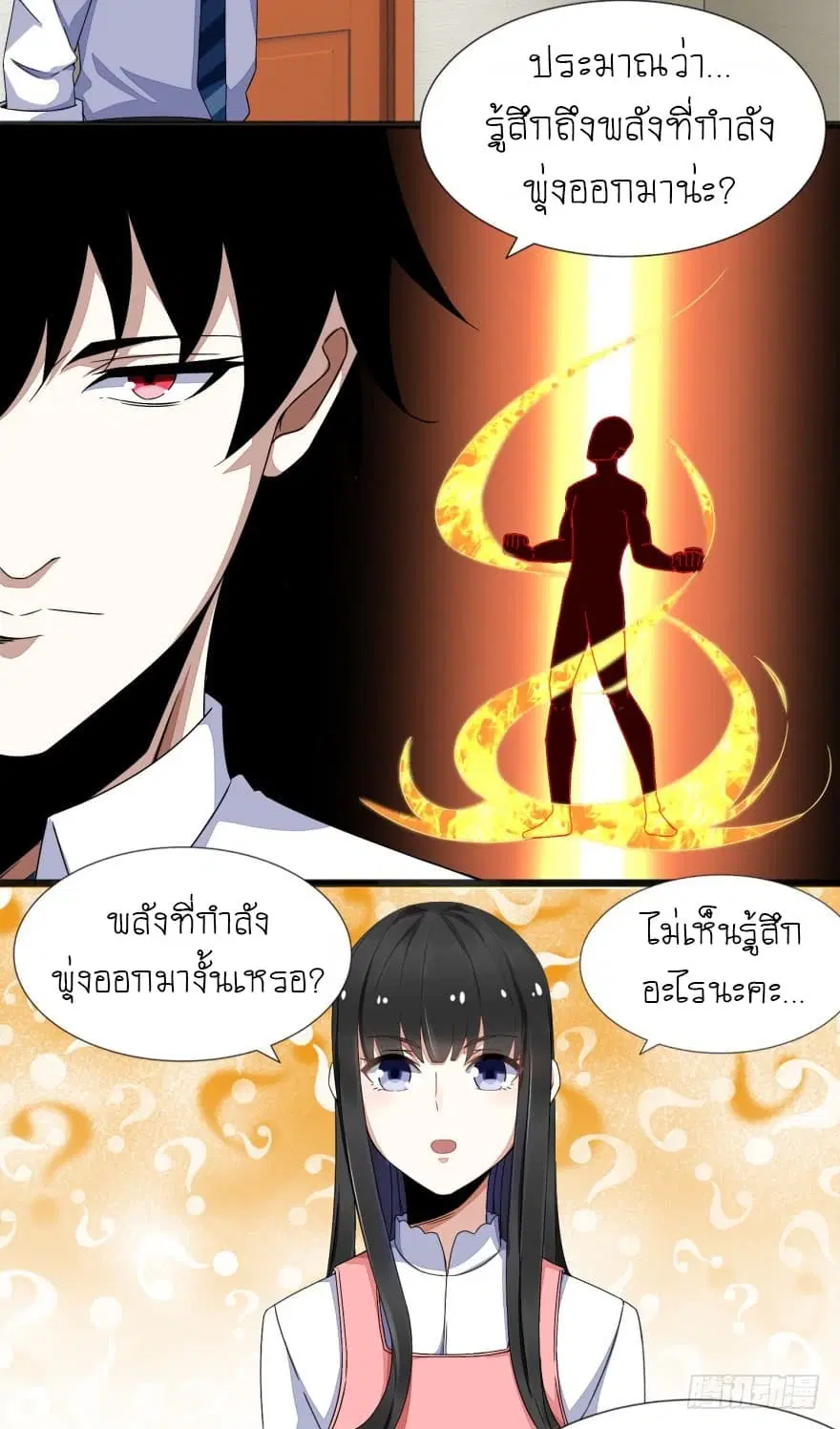 The King of Doom ตอนที่ 21 หน้า 3