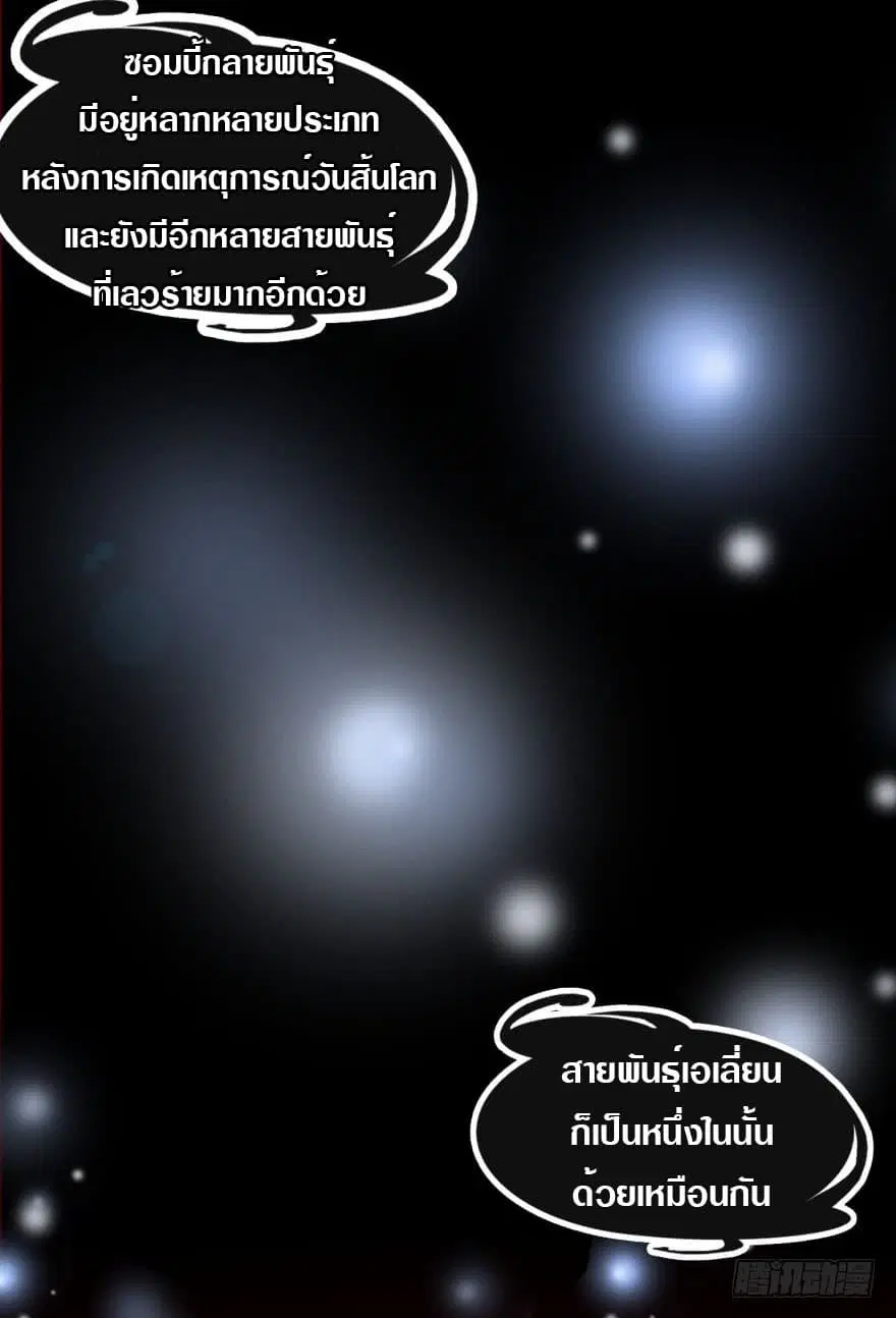The King of Doom ตอนที่ 22 หน้า 2