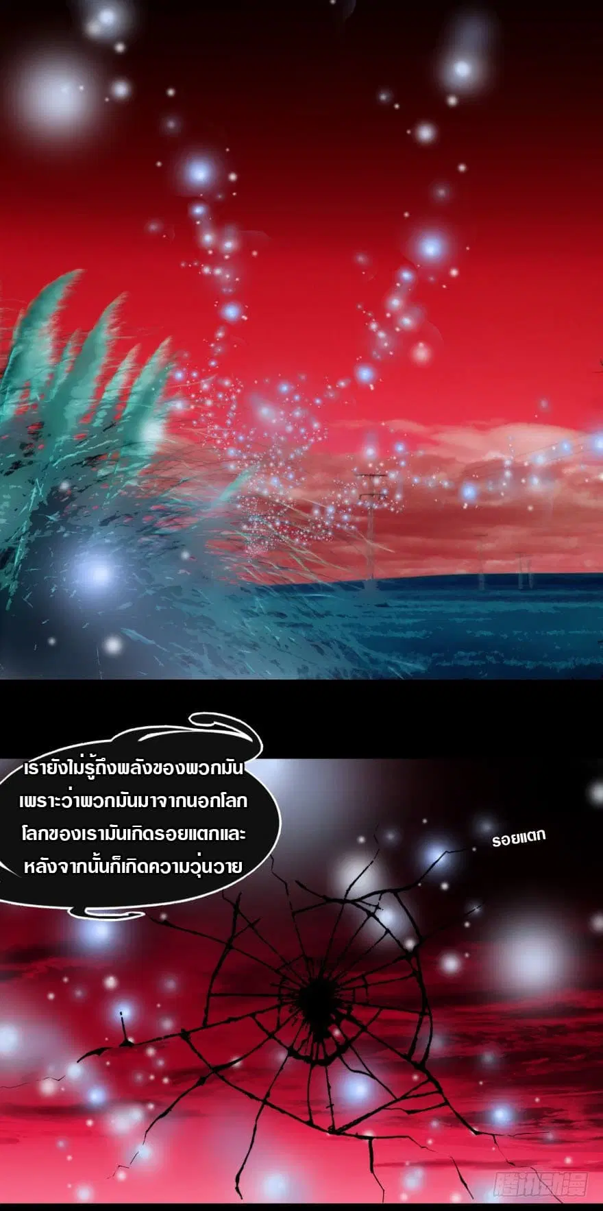The King of Doom ตอนที่ 22 หน้า 3