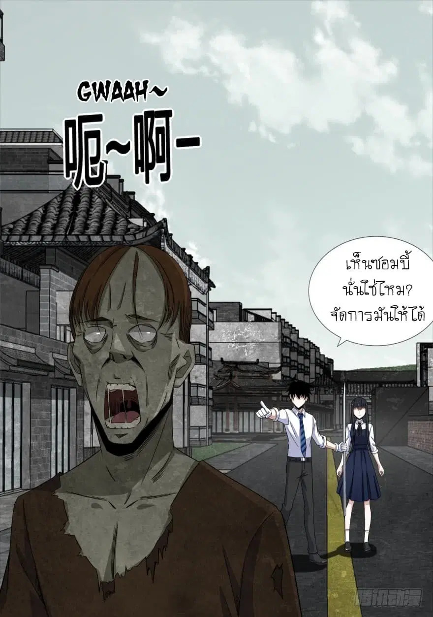 The King of Doom ตอนที่ 24 หน้า 2
