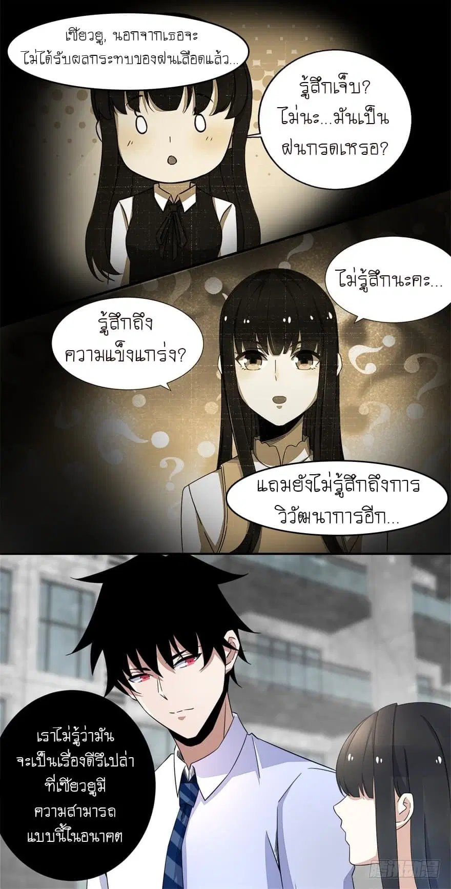The King of Doom ตอนที่ 25 หน้า 2