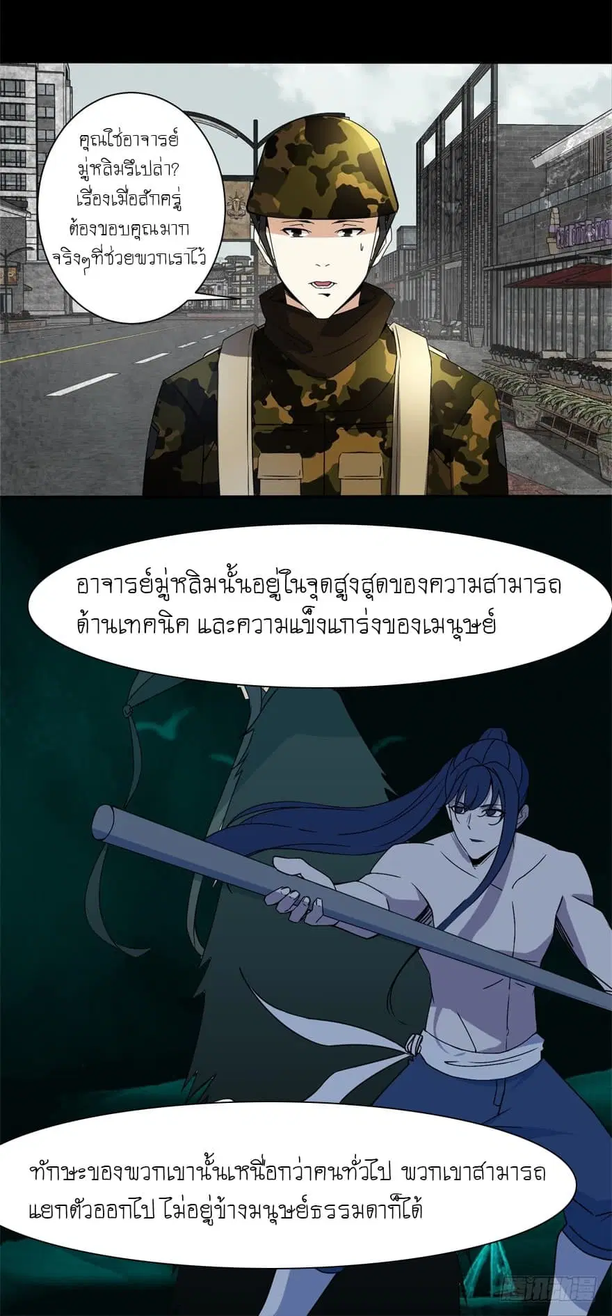 The King of Doom ตอนที่ 26 หน้า 2