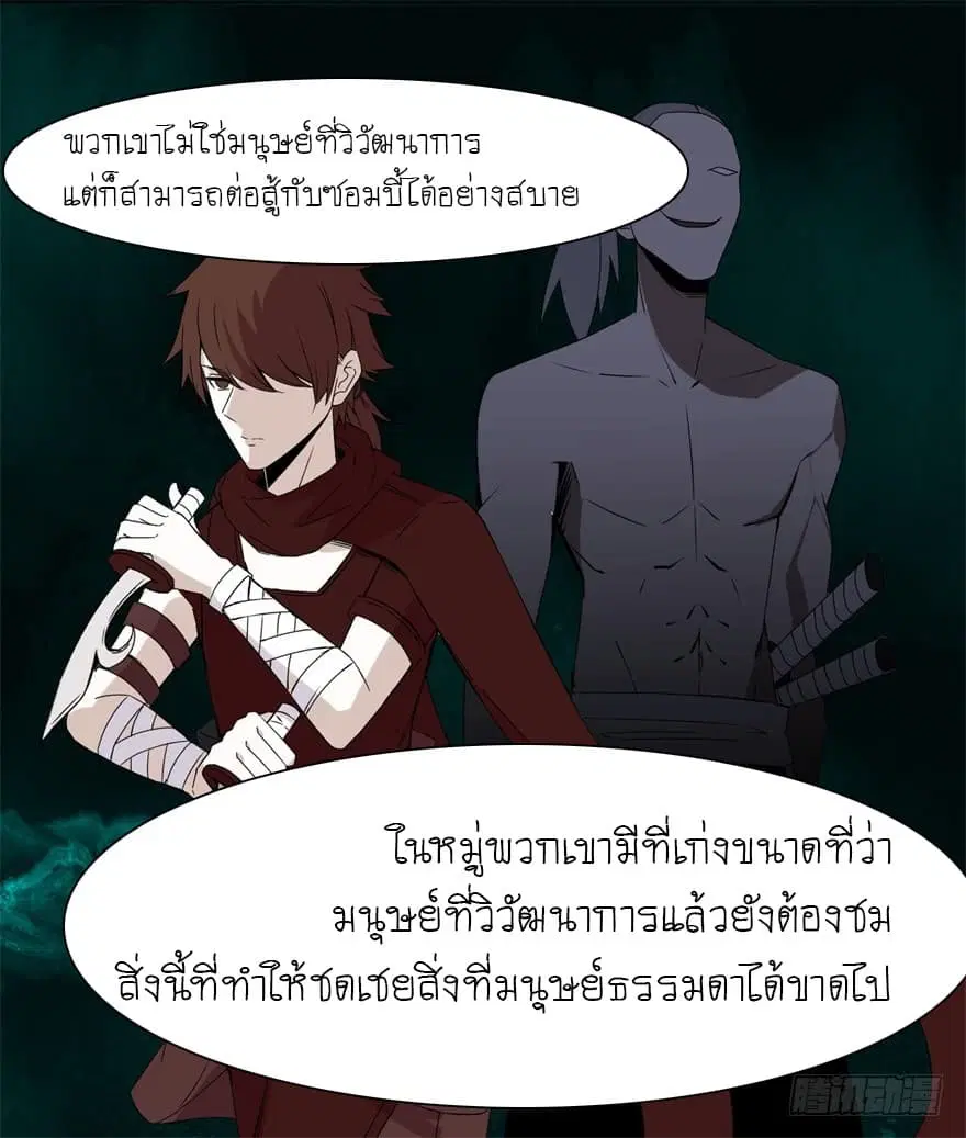 The King of Doom ตอนที่ 26 หน้า 3