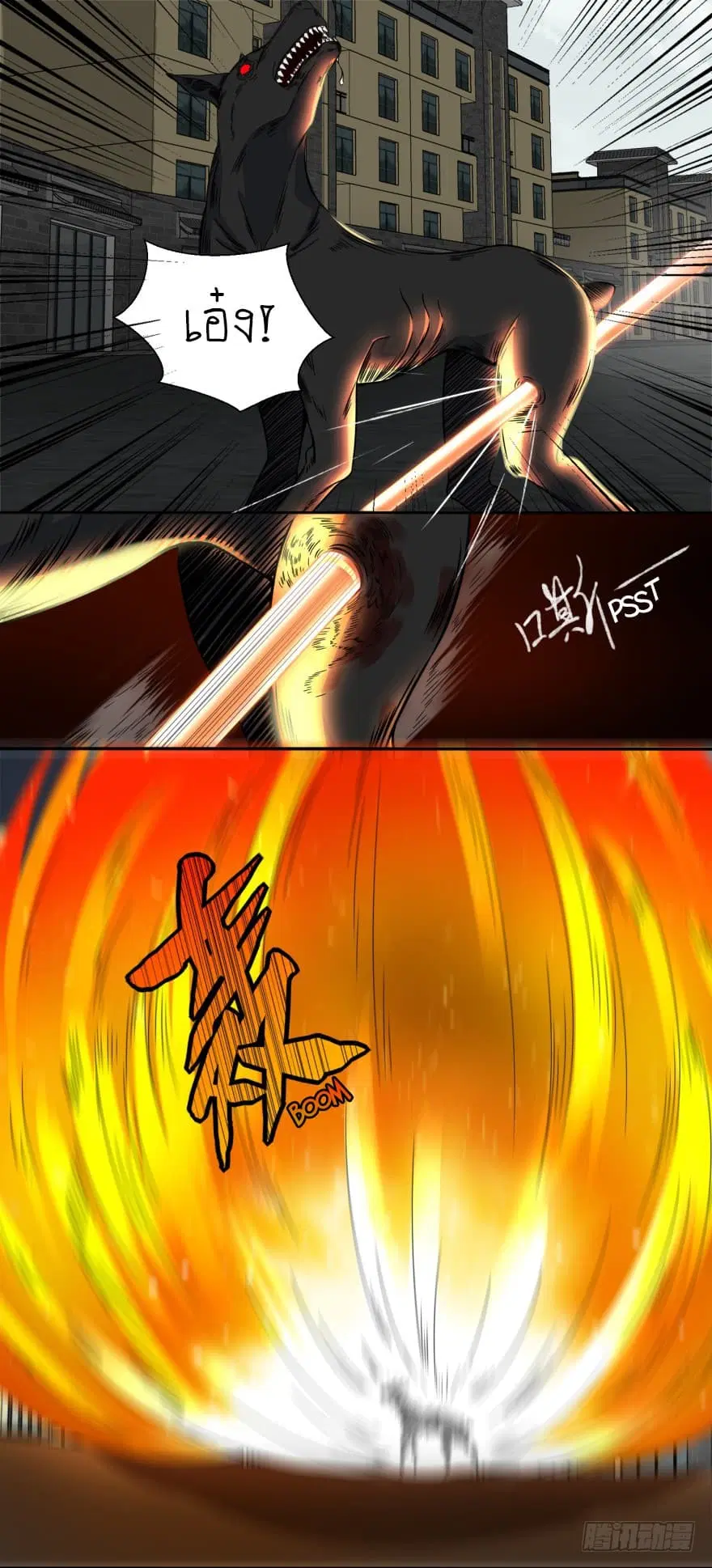 The King of Doom ตอนที่ 27 หน้า 2
