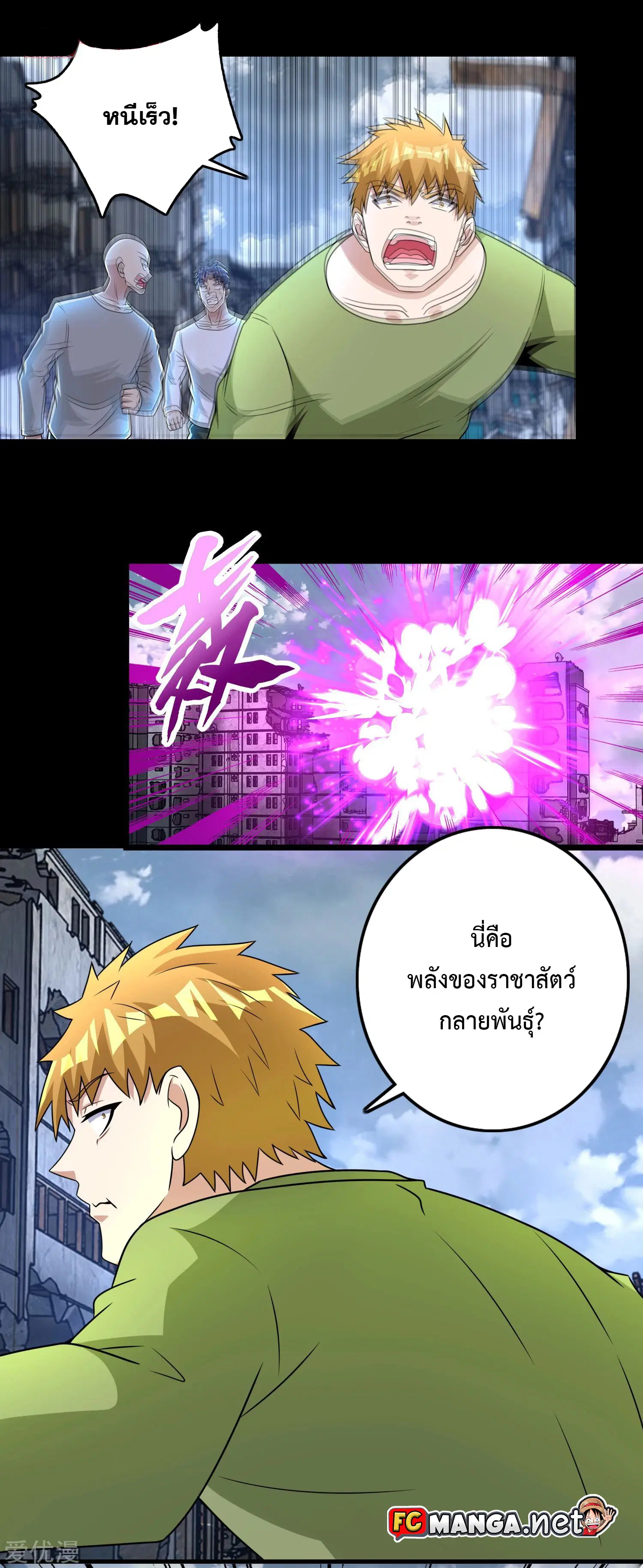 The King of Doom ตอนที่ 278 หน้า 1