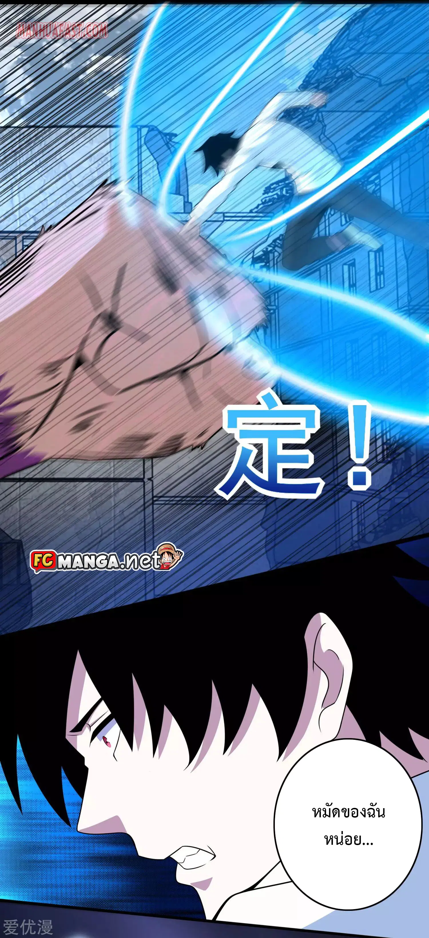 The King of Doom ตอนที่ 278 หน้า 3
