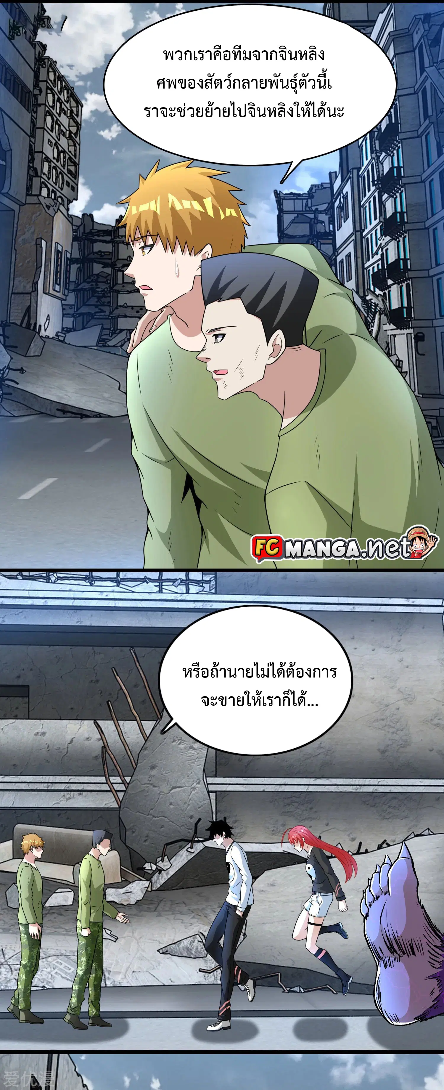 The King of Doom ตอนที่ 279 หน้า 1