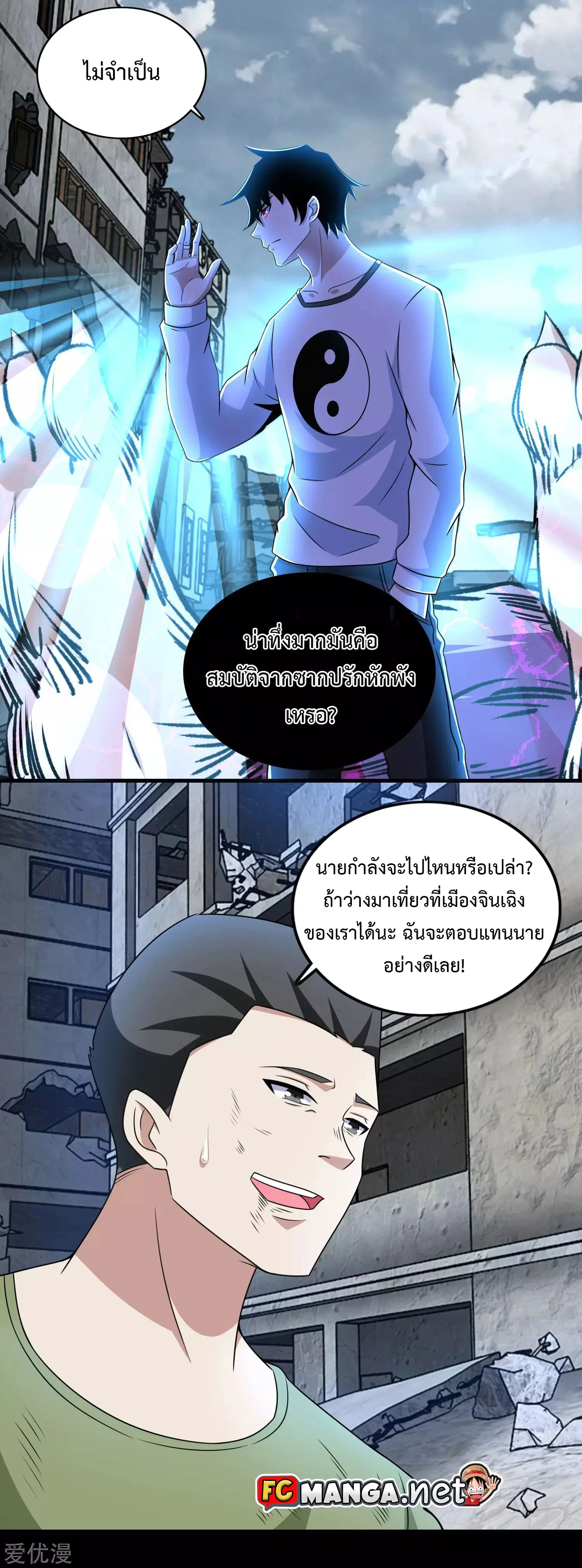 The King of Doom ตอนที่ 279 หน้า 2