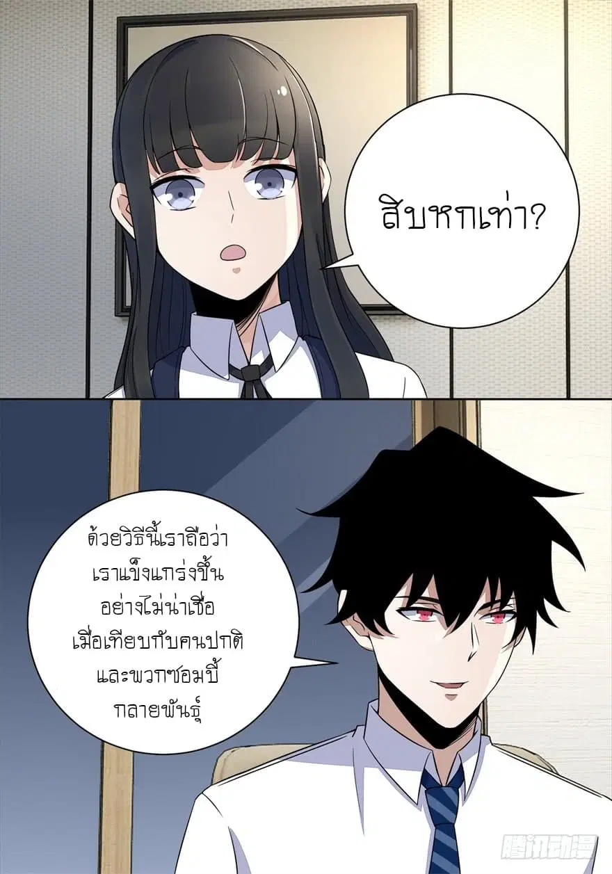 The King of Doom ตอนที่ 28 หน้า 3