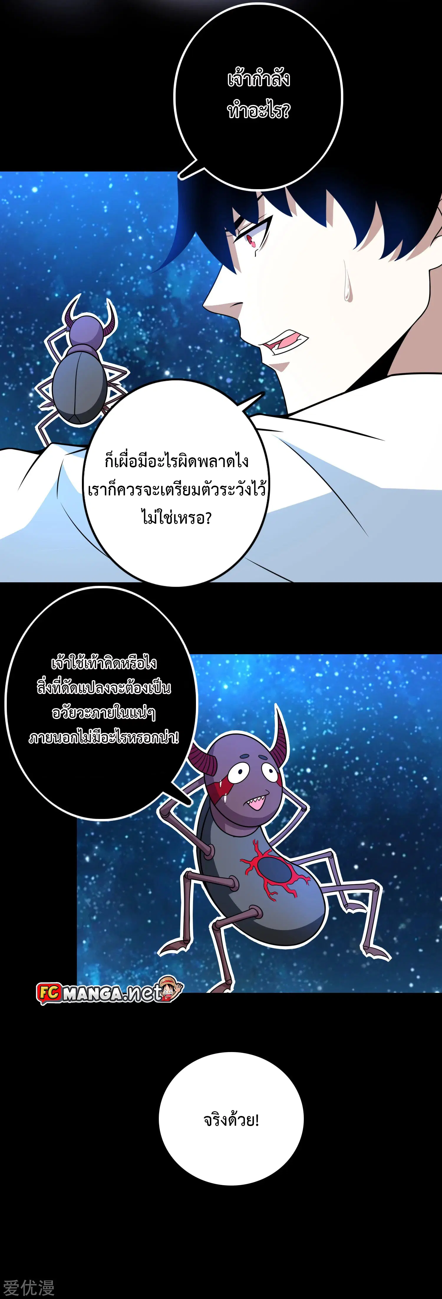 The King of Doom ตอนที่ 280 หน้า 2