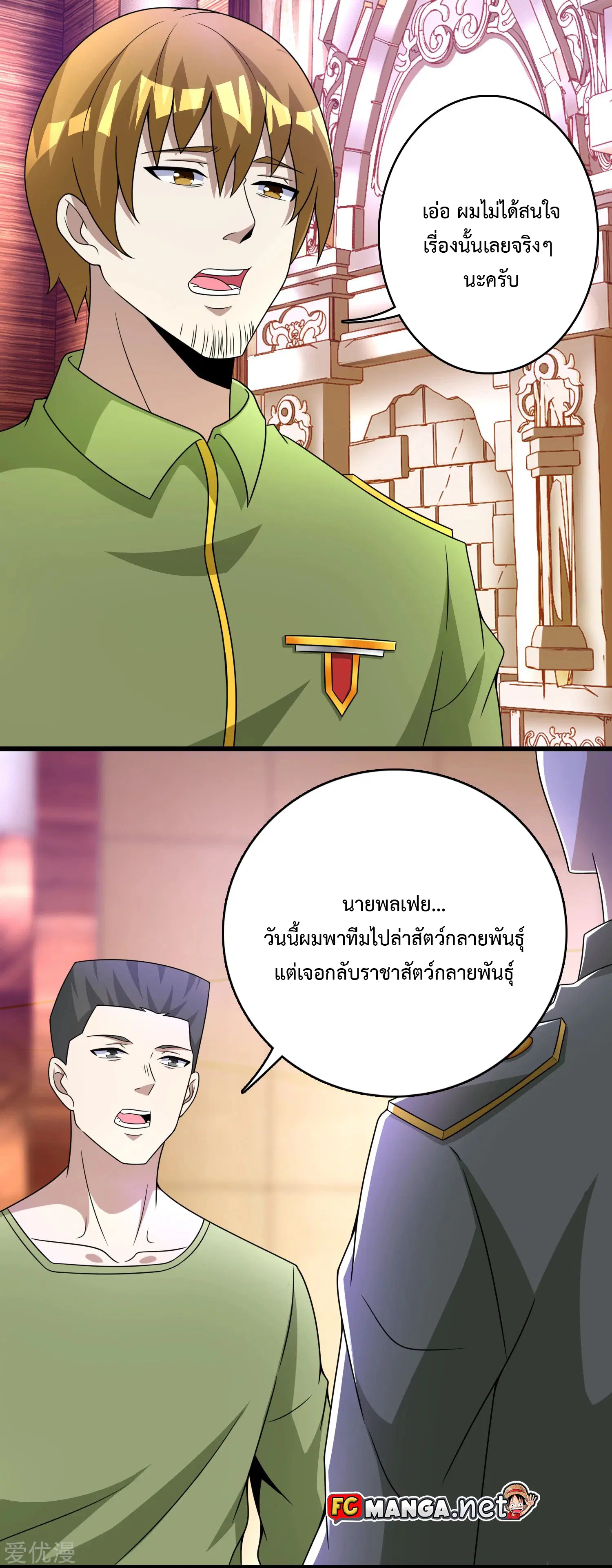 The King of Doom ตอนที่ 281 หน้า 2