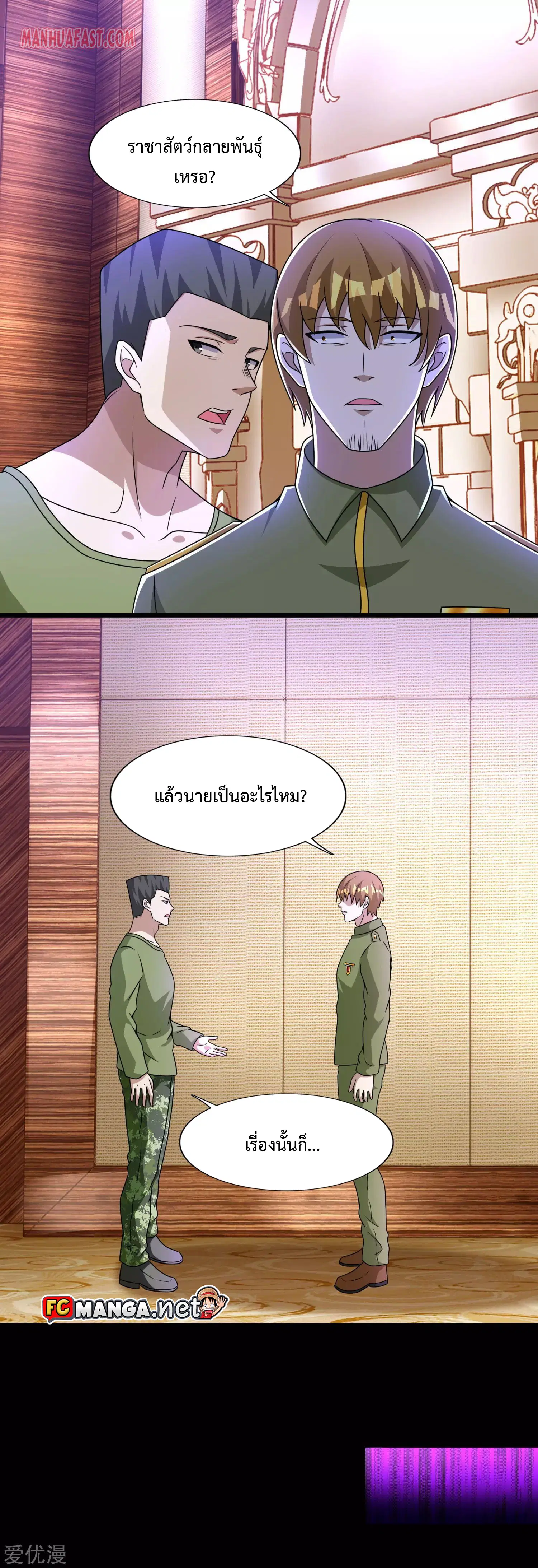 The King of Doom ตอนที่ 281 หน้า 3