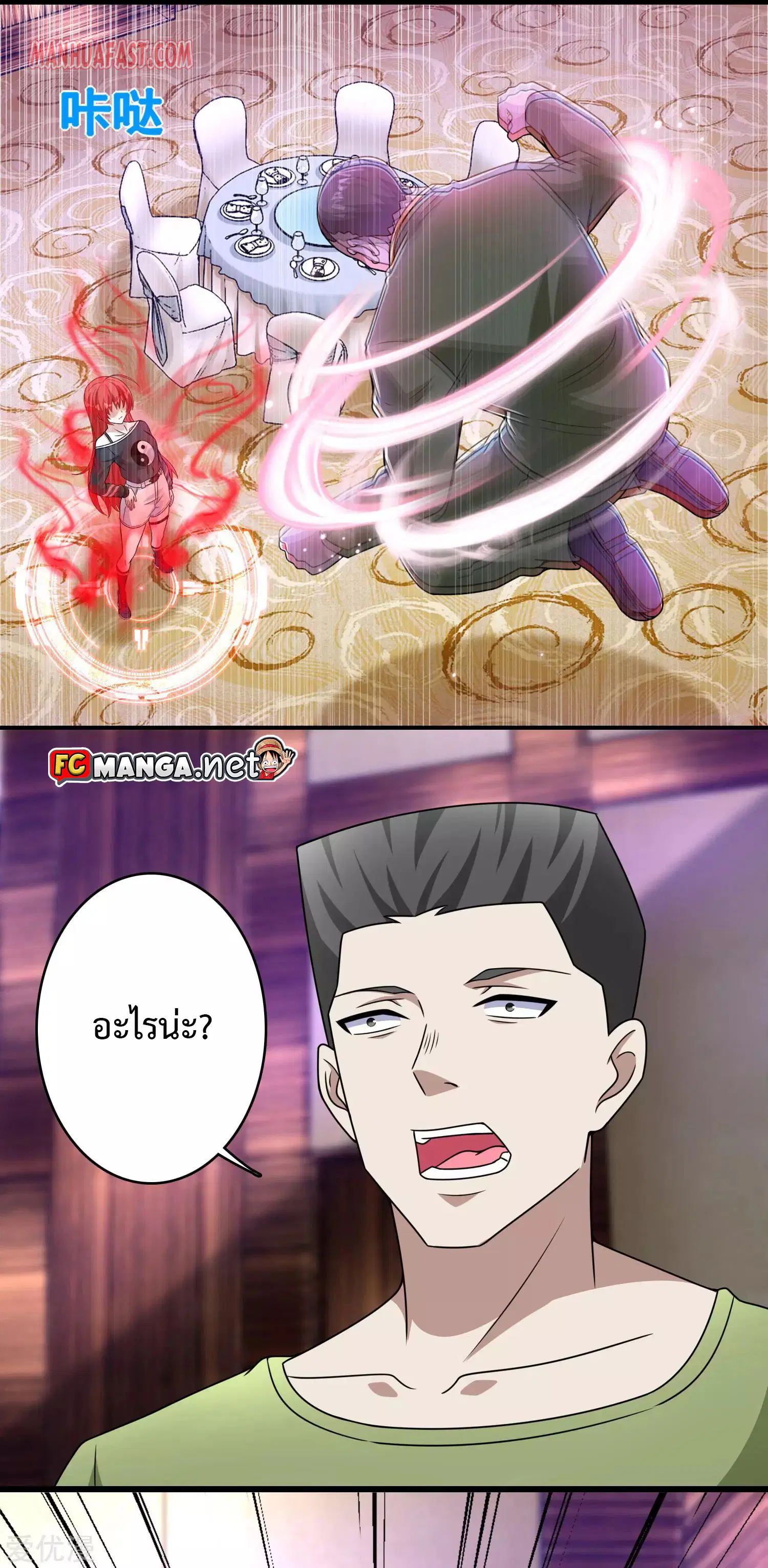 The King of Doom ตอนที่ 282 หน้า 1