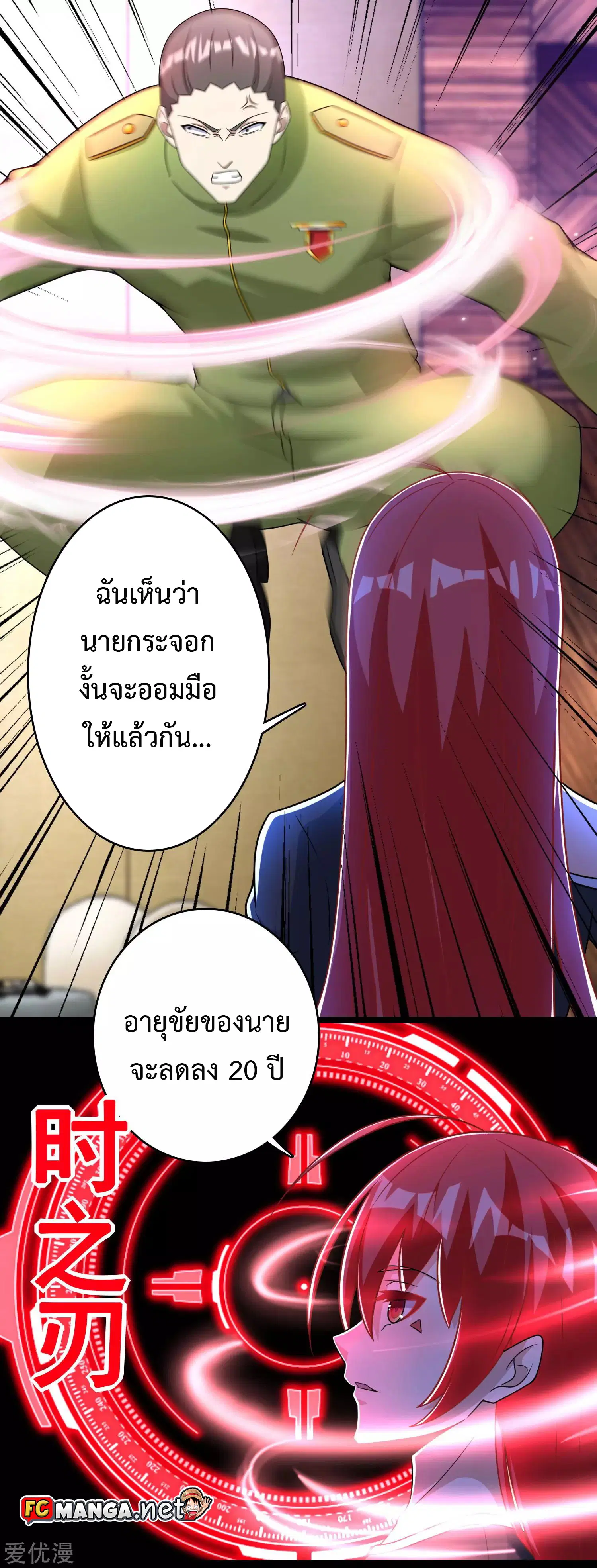 The King of Doom ตอนที่ 282 หน้า 2