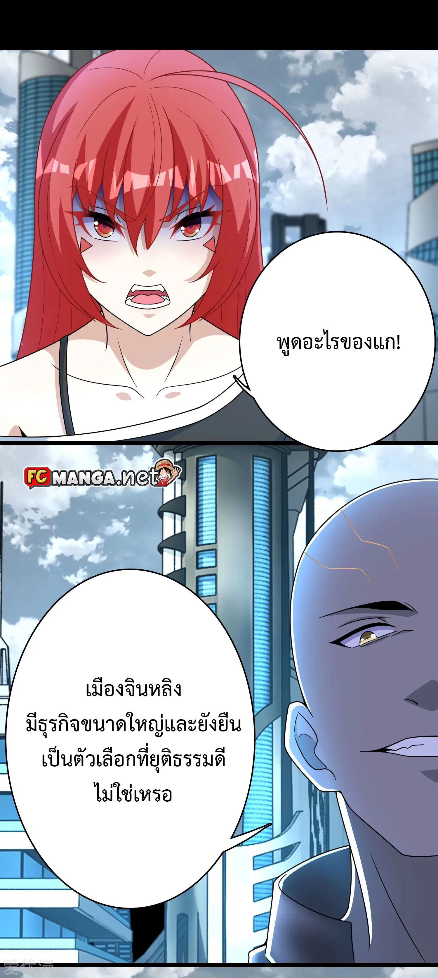 The King of Doom ตอนที่ 283 หน้า 1