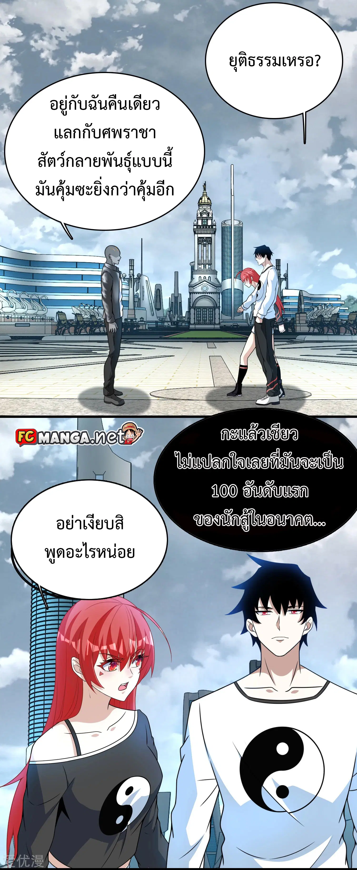 The King of Doom ตอนที่ 283 หน้า 2