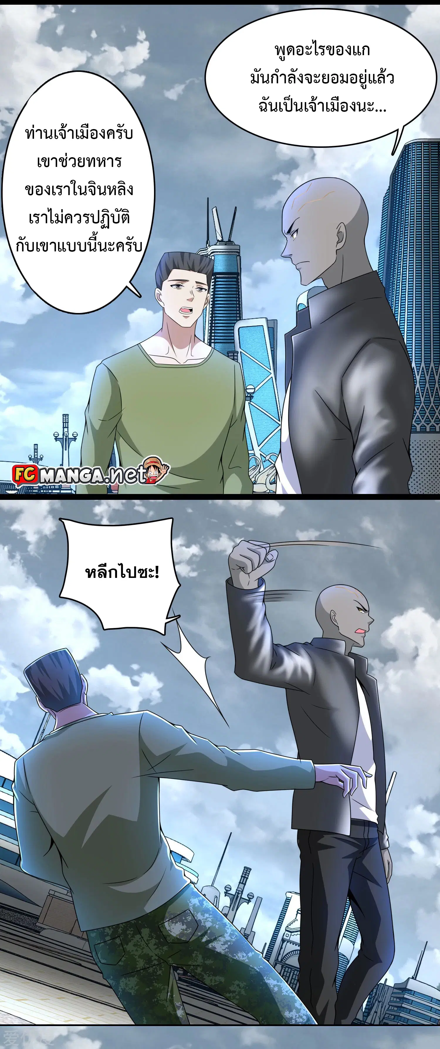 The King of Doom ตอนที่ 283 หน้า 3