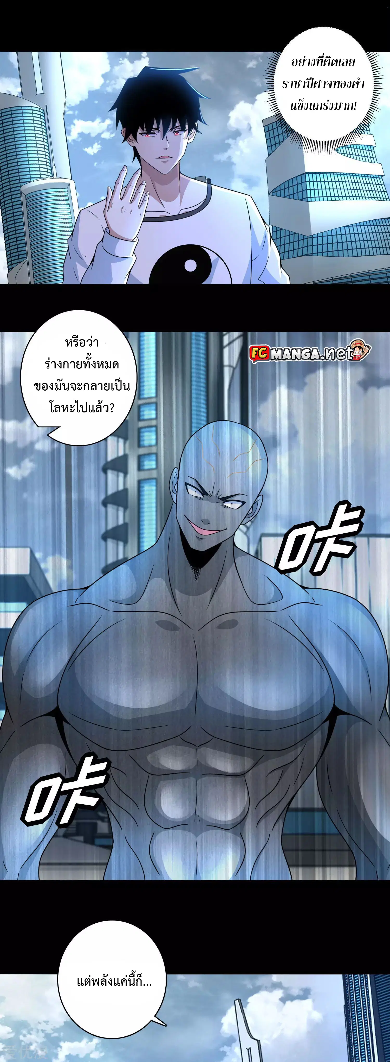 The King of Doom ตอนที่ 284 หน้า 1