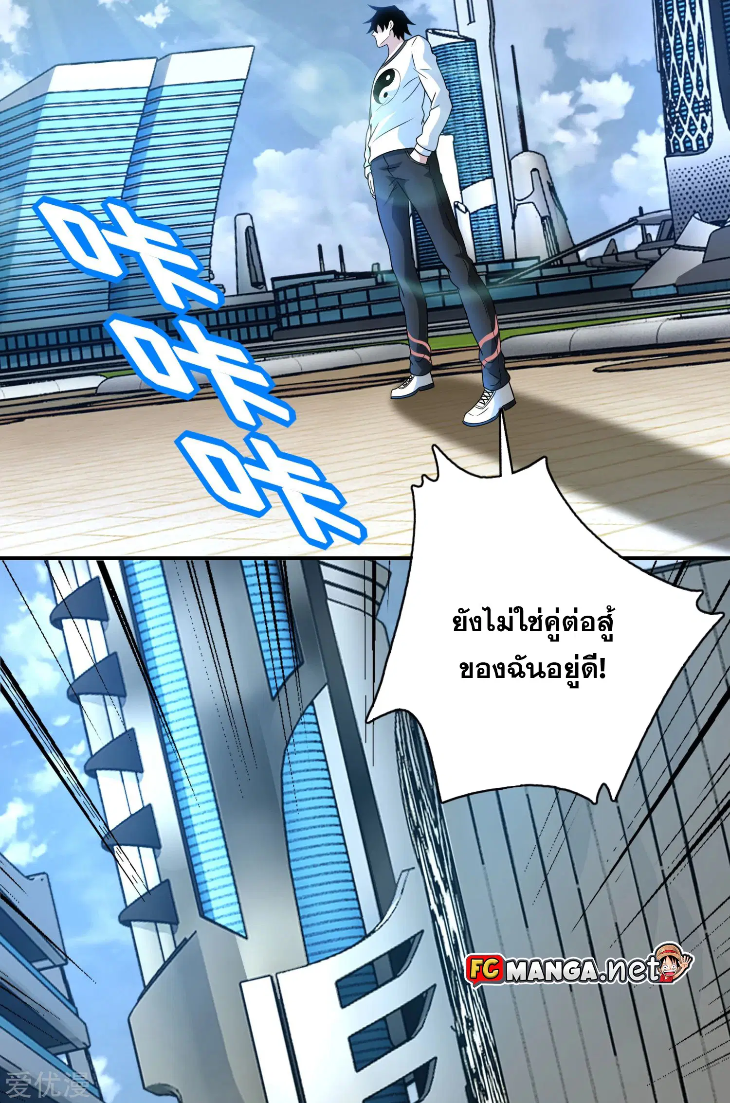 The King of Doom ตอนที่ 284 หน้า 2
