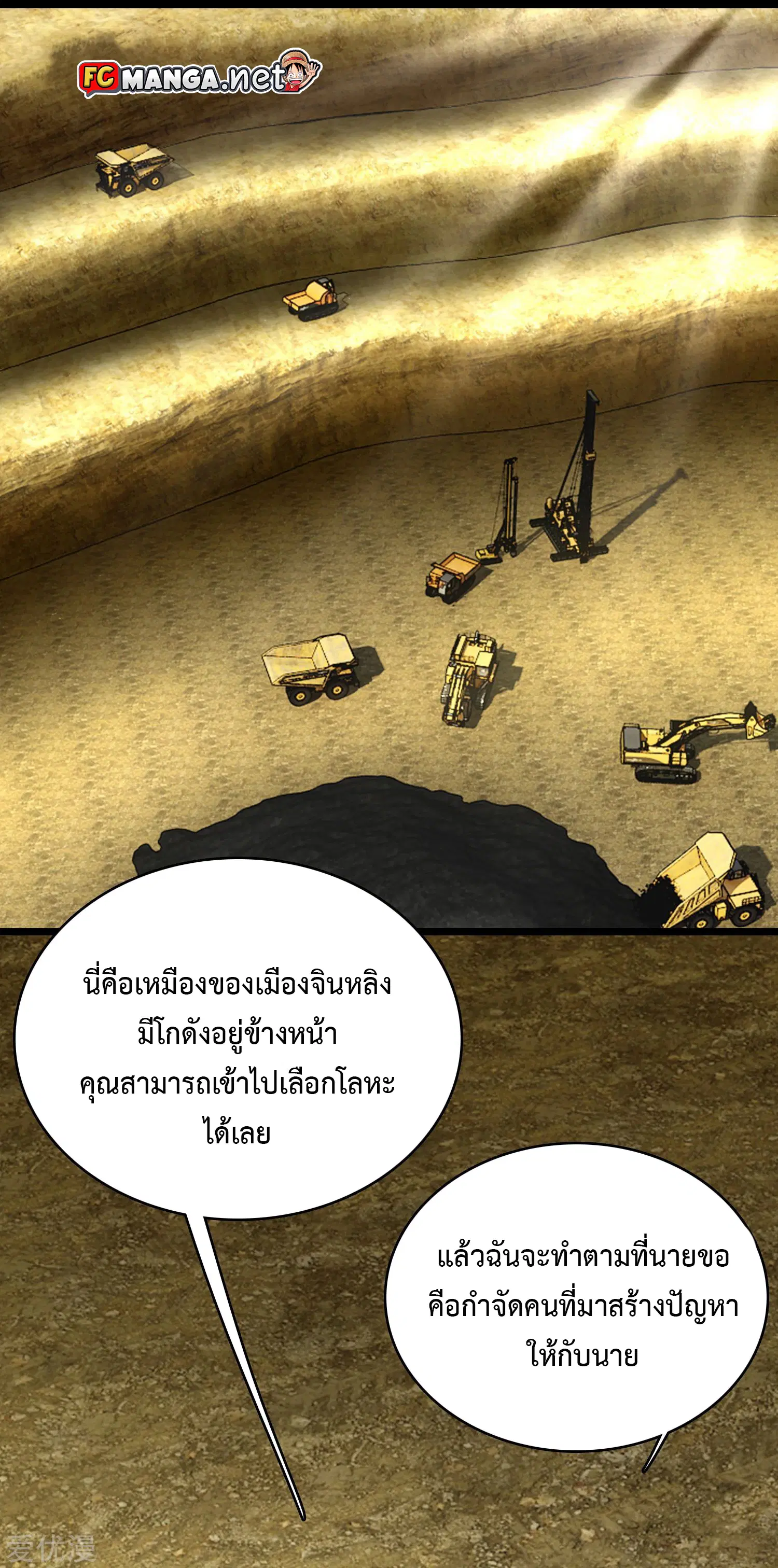 The King of Doom ตอนที่ 286 หน้า 1