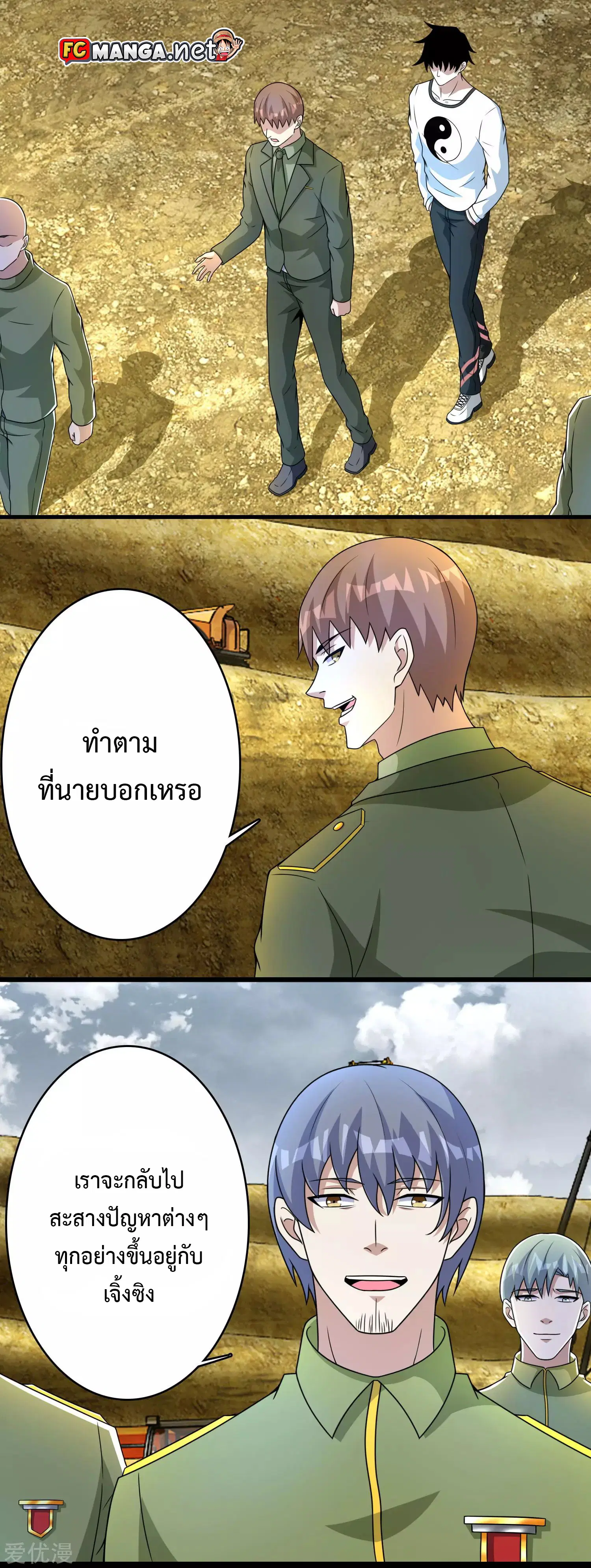 The King of Doom ตอนที่ 286 หน้า 2