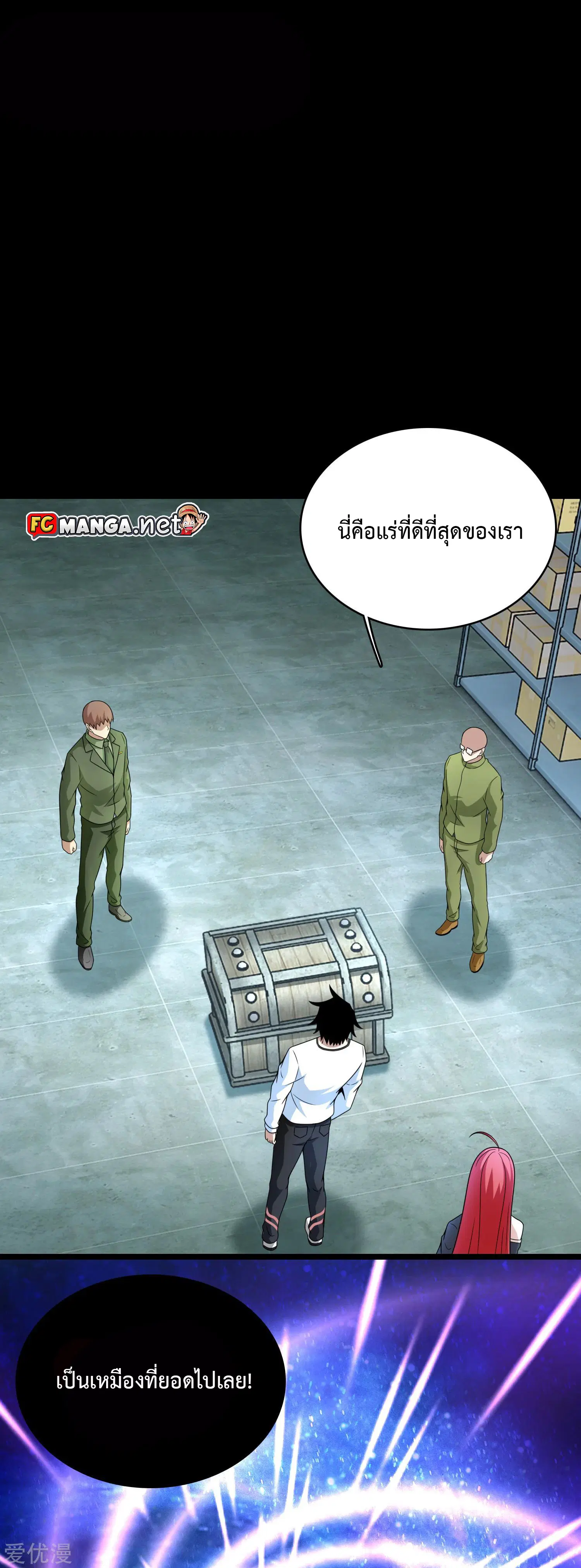 The King of Doom ตอนที่ 286 หน้า 3