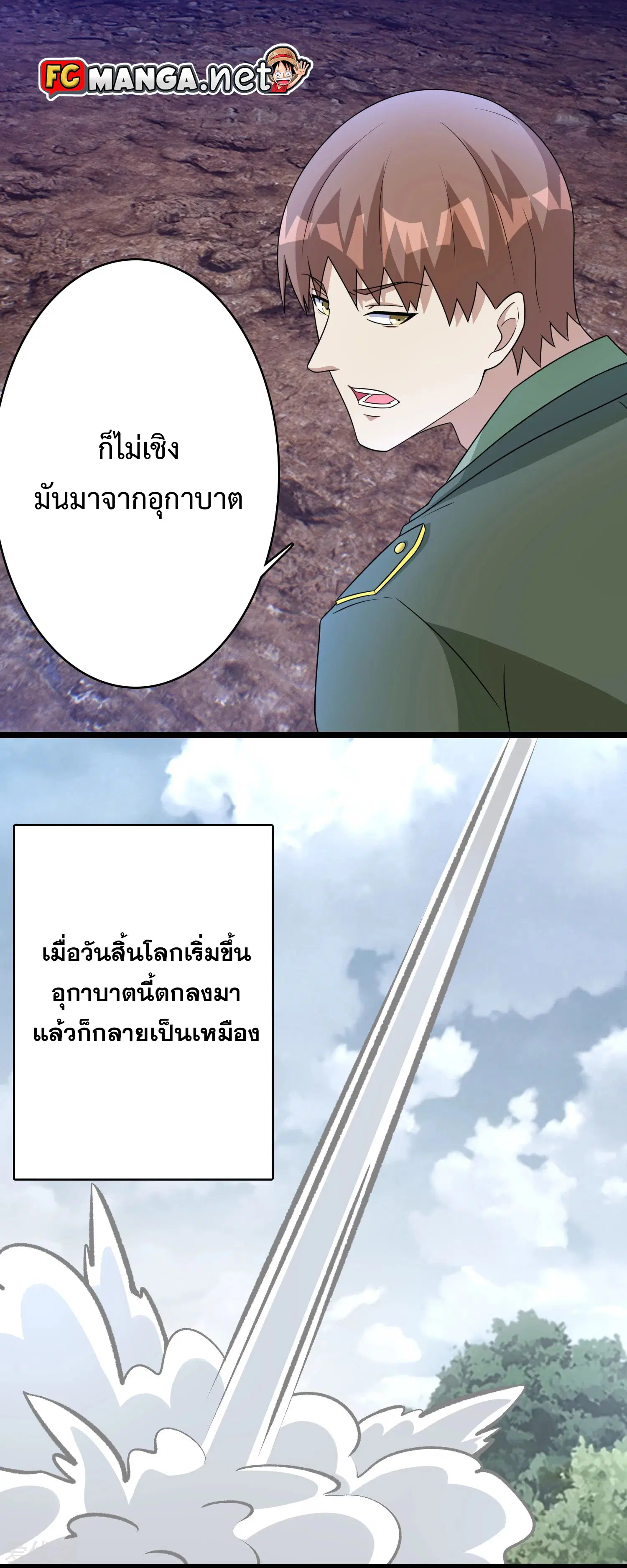 The King of Doom ตอนที่ 287 หน้า 2