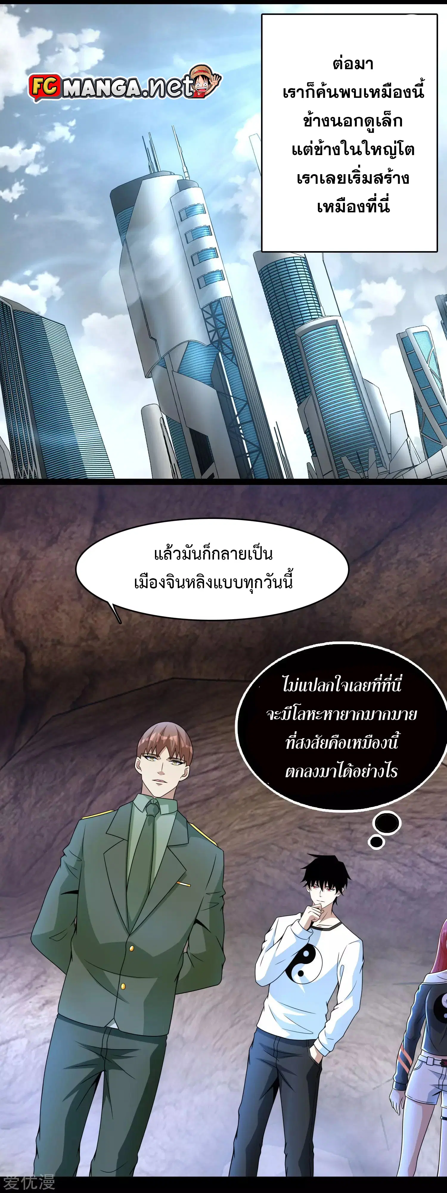 The King of Doom ตอนที่ 287 หน้า 3