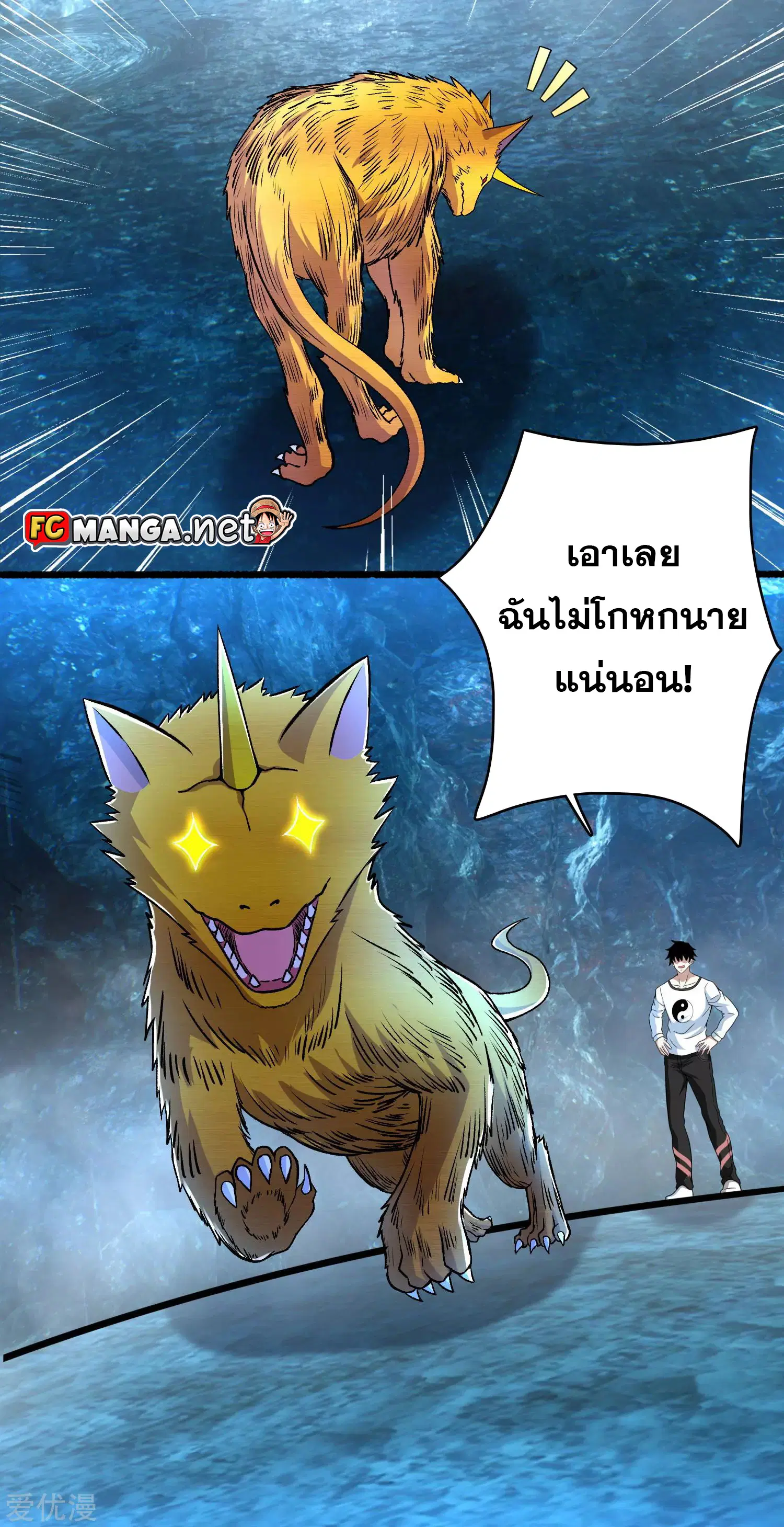 The King of Doom ตอนที่ 288 หน้า 2