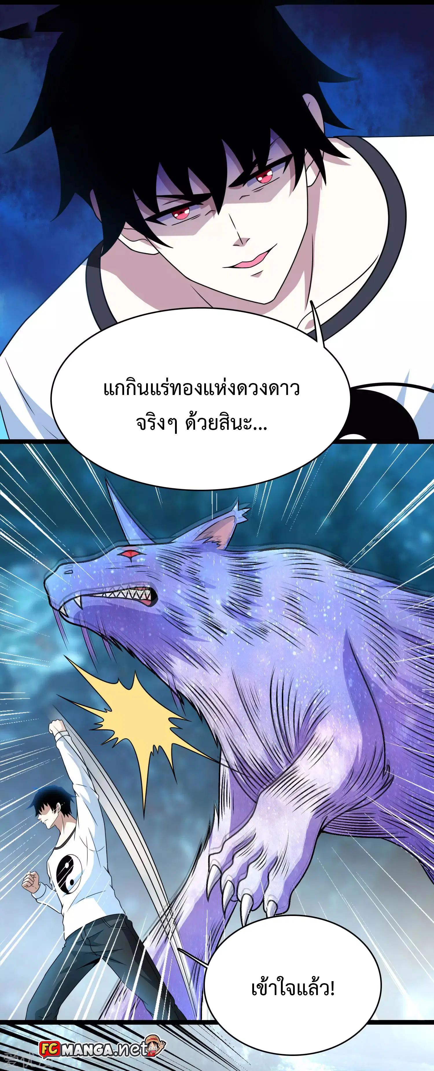 The King of Doom ตอนที่ 289 หน้า 1