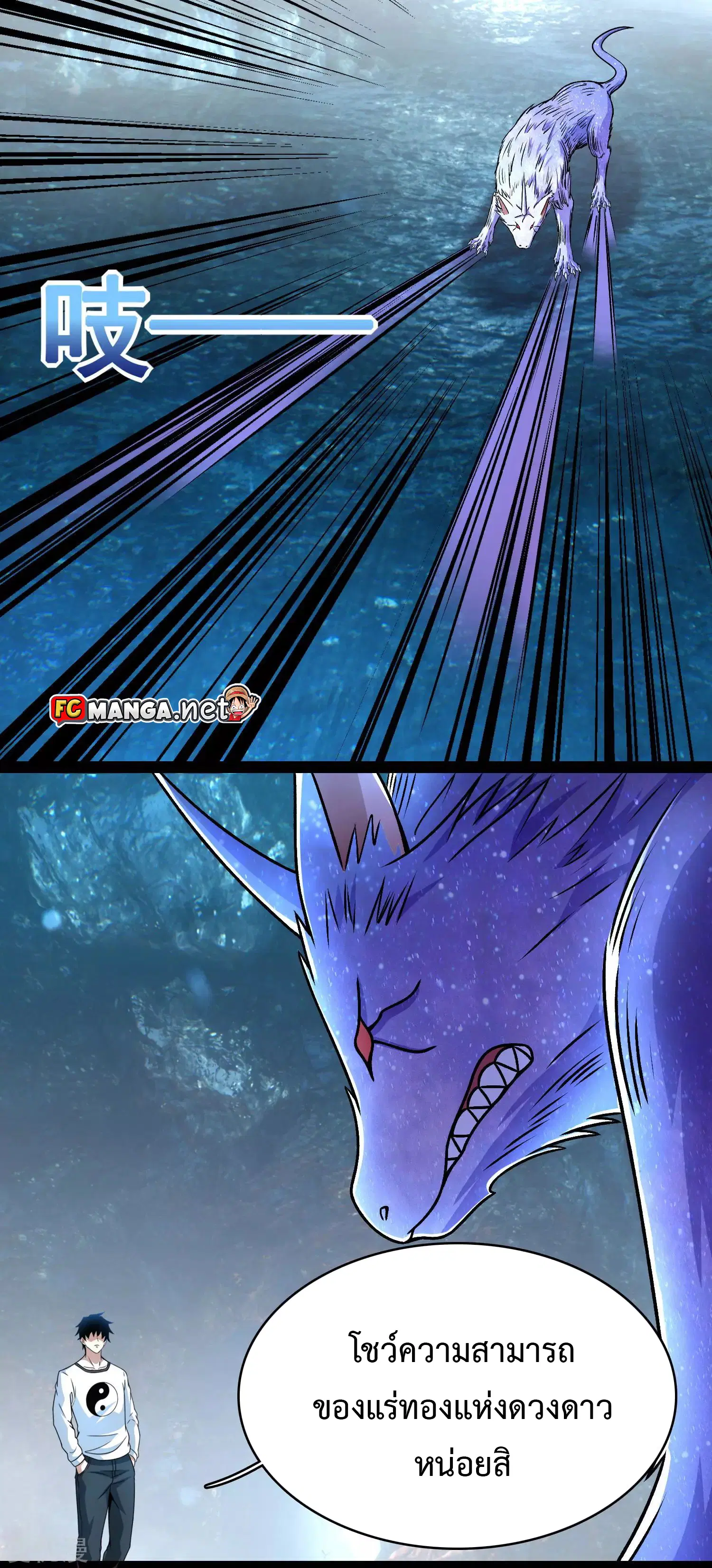 The King of Doom ตอนที่ 289 หน้า 2