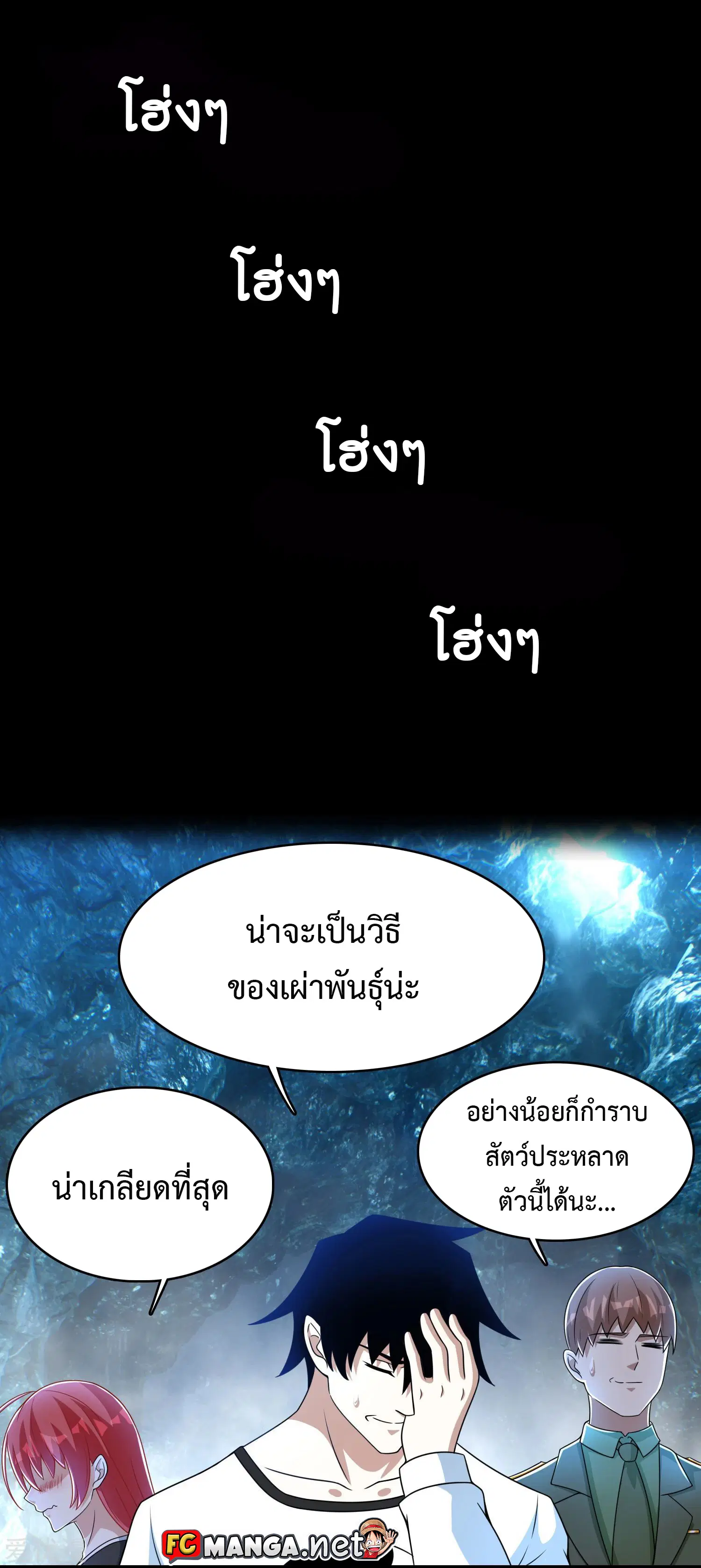 The King of Doom ตอนที่ 290 หน้า 1