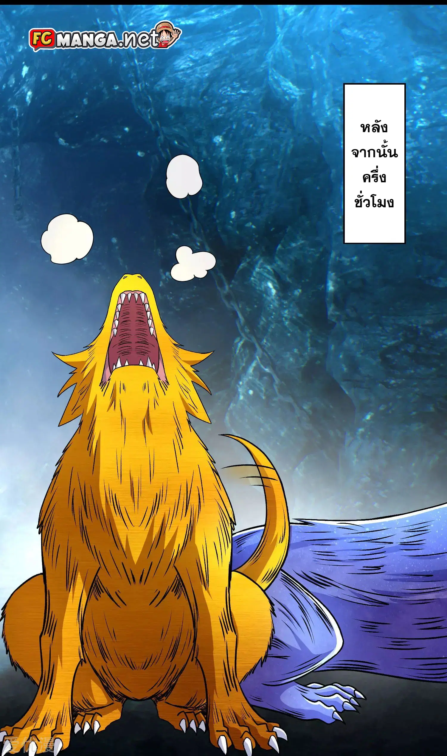 The King of Doom ตอนที่ 290 หน้า 3