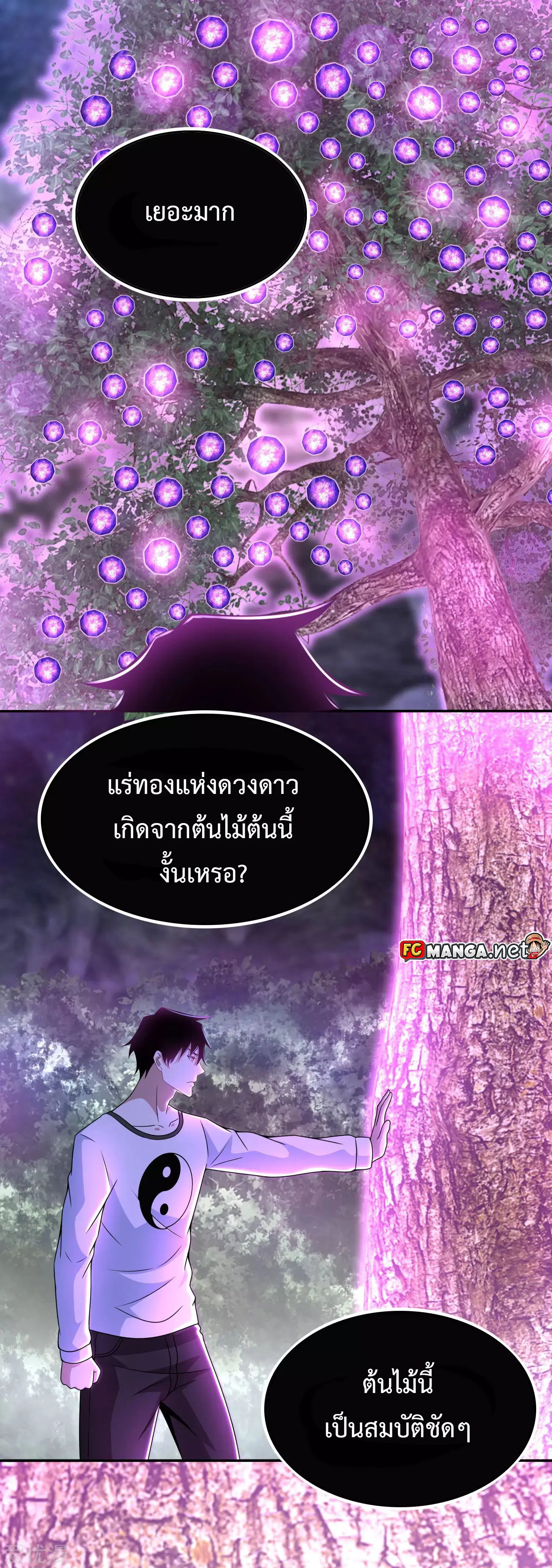 The King of Doom ตอนที่ 291 หน้า 1