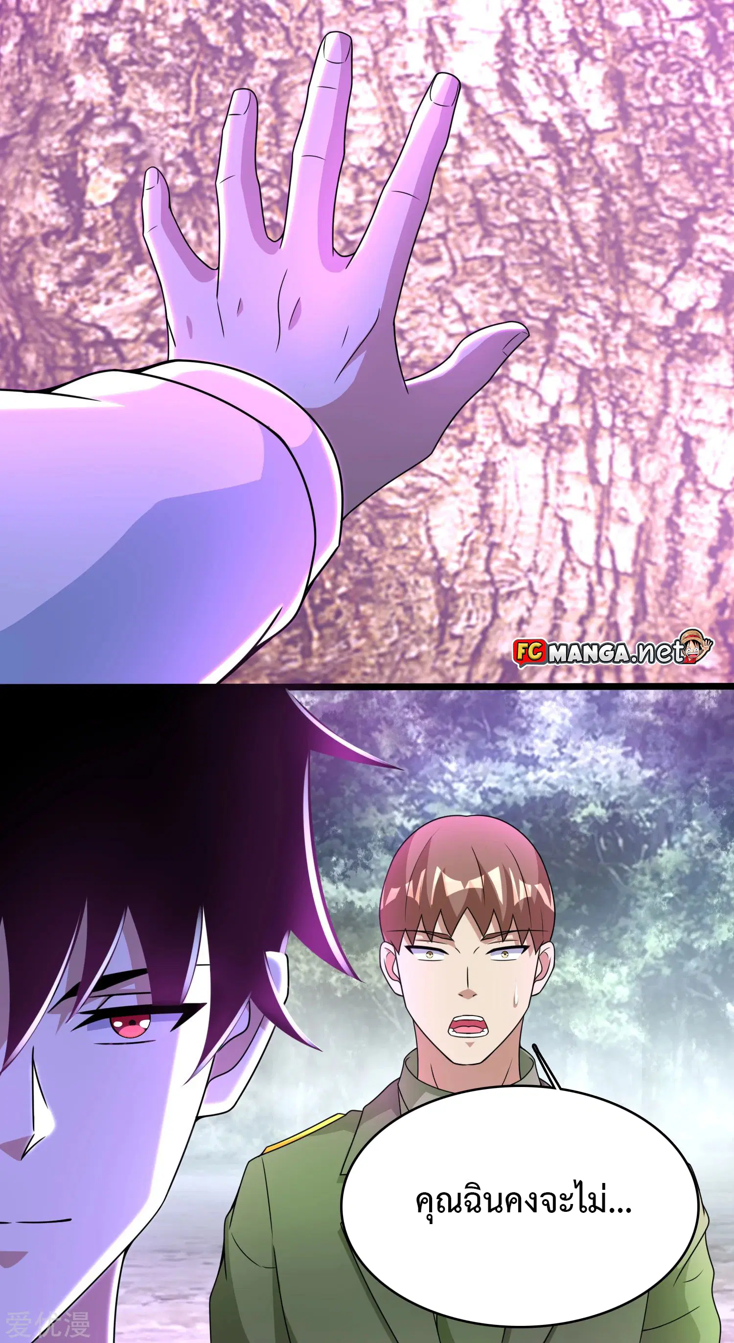 The King of Doom ตอนที่ 291 หน้า 2