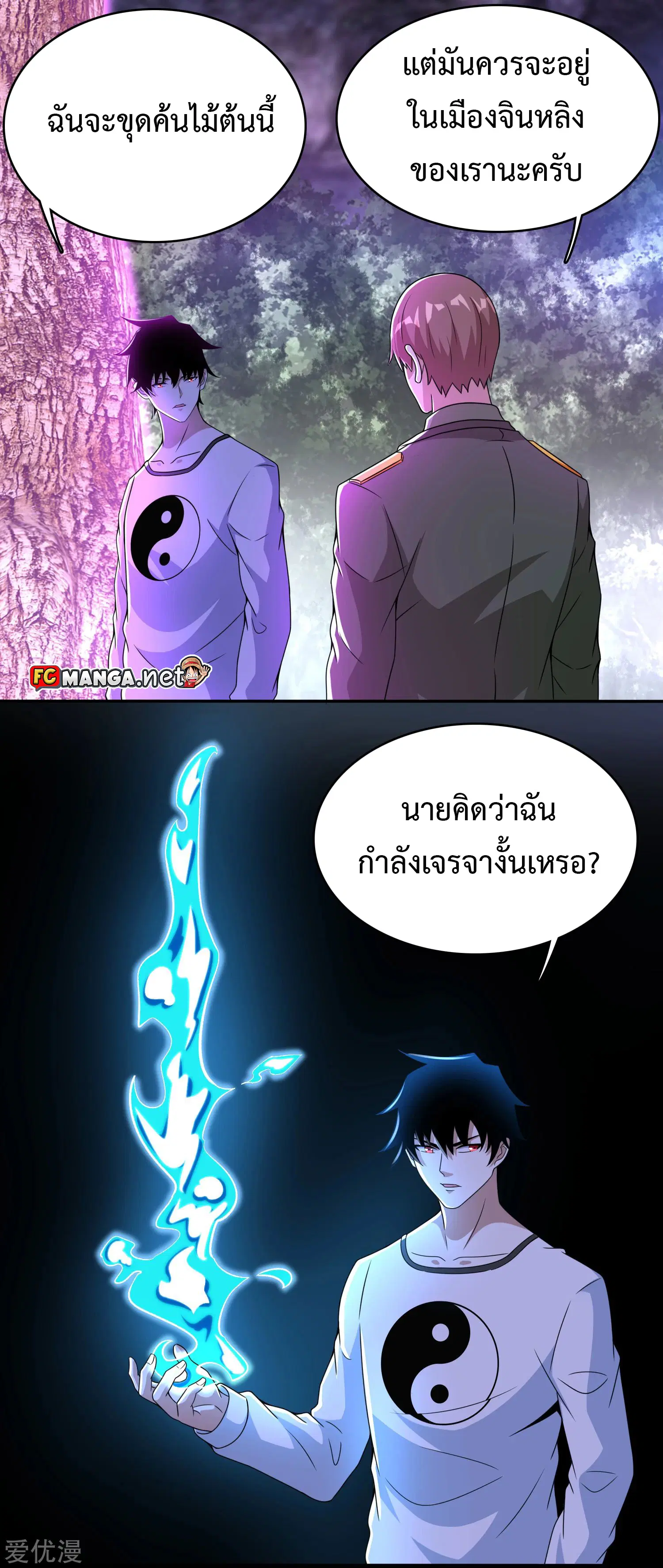 The King of Doom ตอนที่ 291 หน้า 3