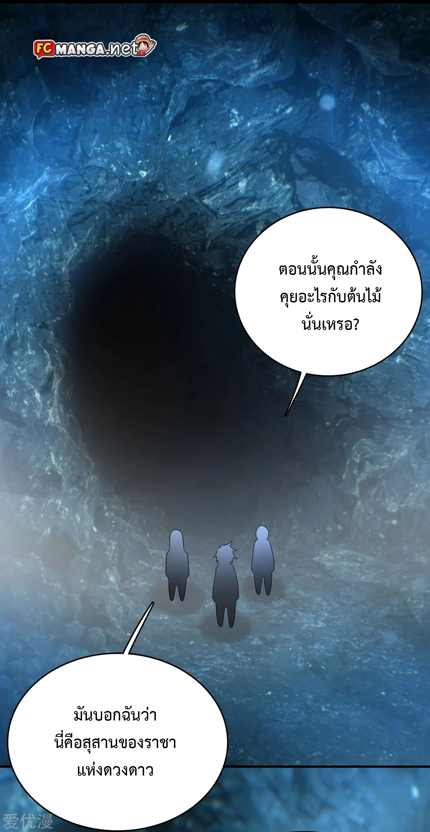 The King of Doom ตอนที่ 292 หน้า 1